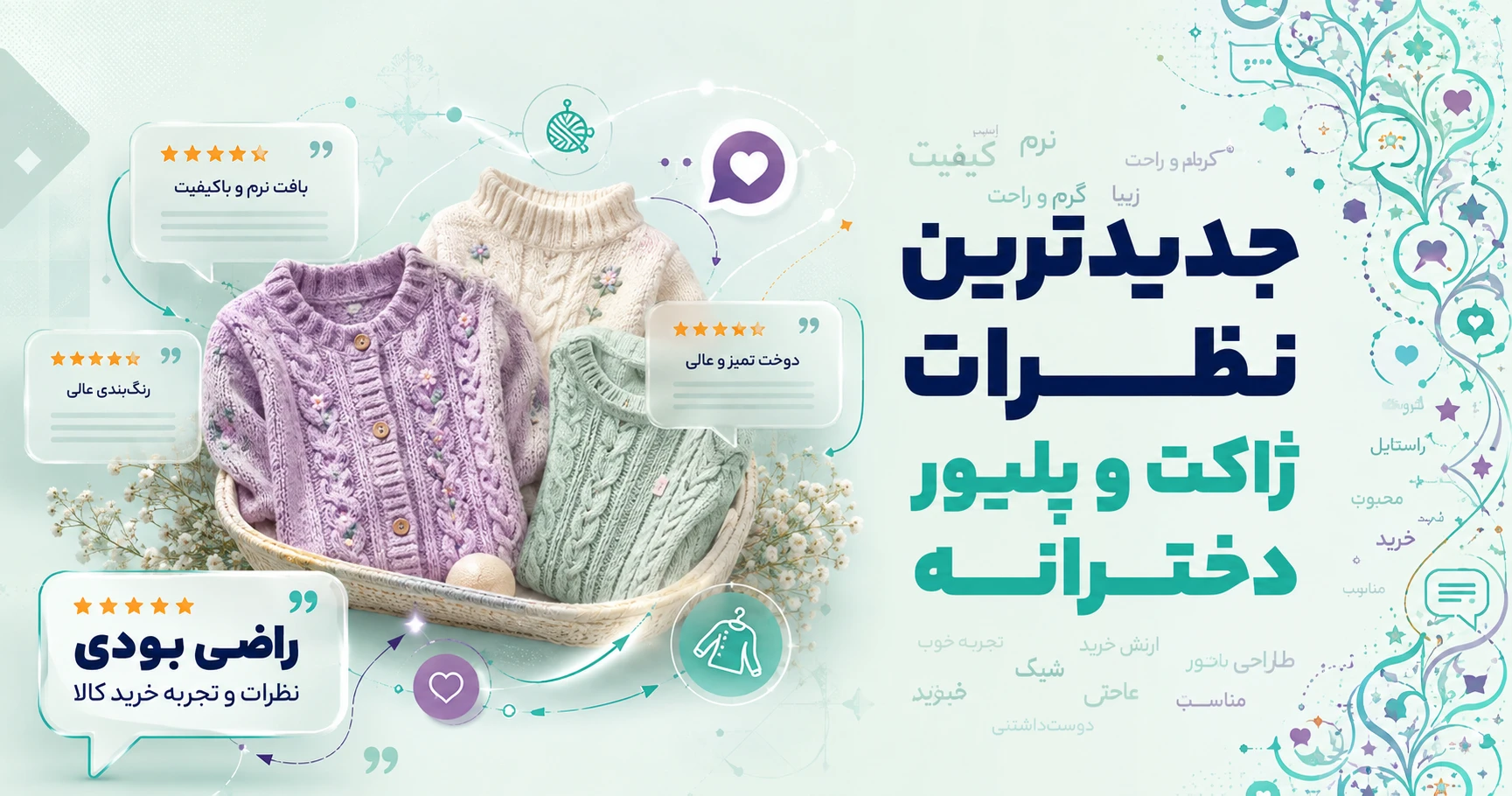 نظرات ژاکت و پلیور دخترانه