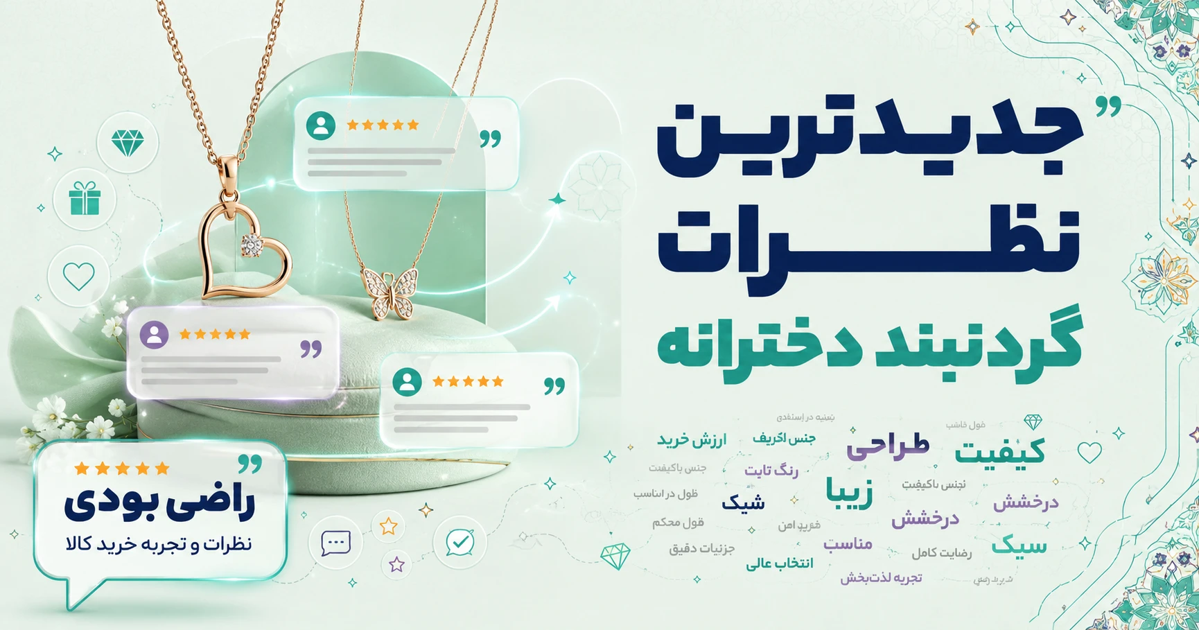نظرات گردنبند دخترانه برند متفرقه