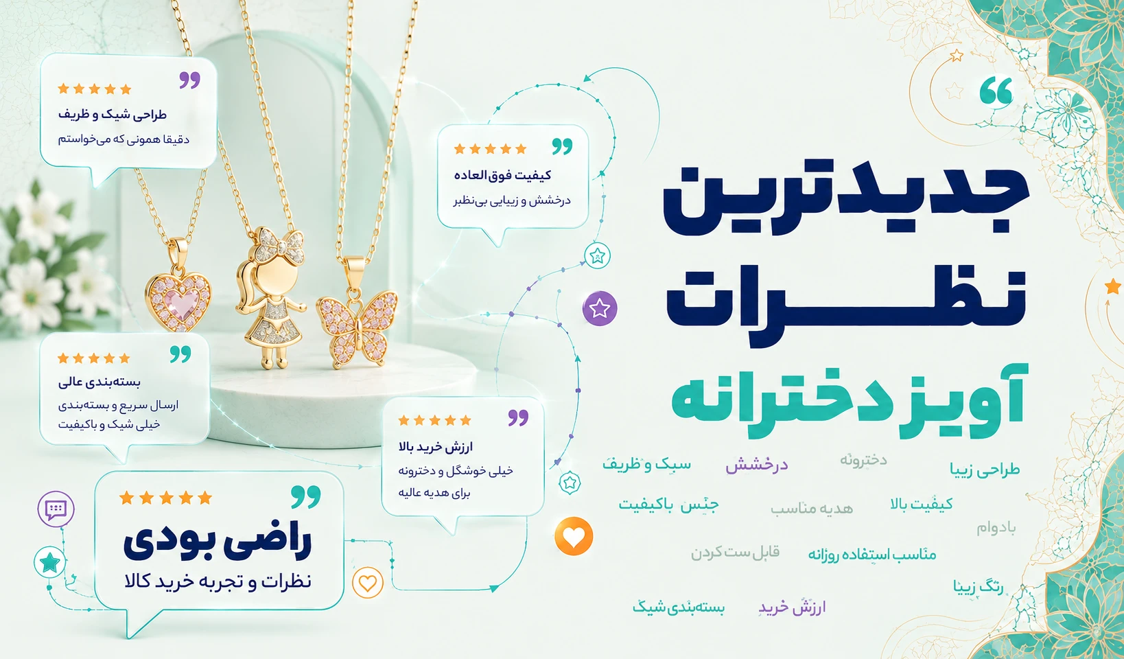 نظرات آویز دخترانه