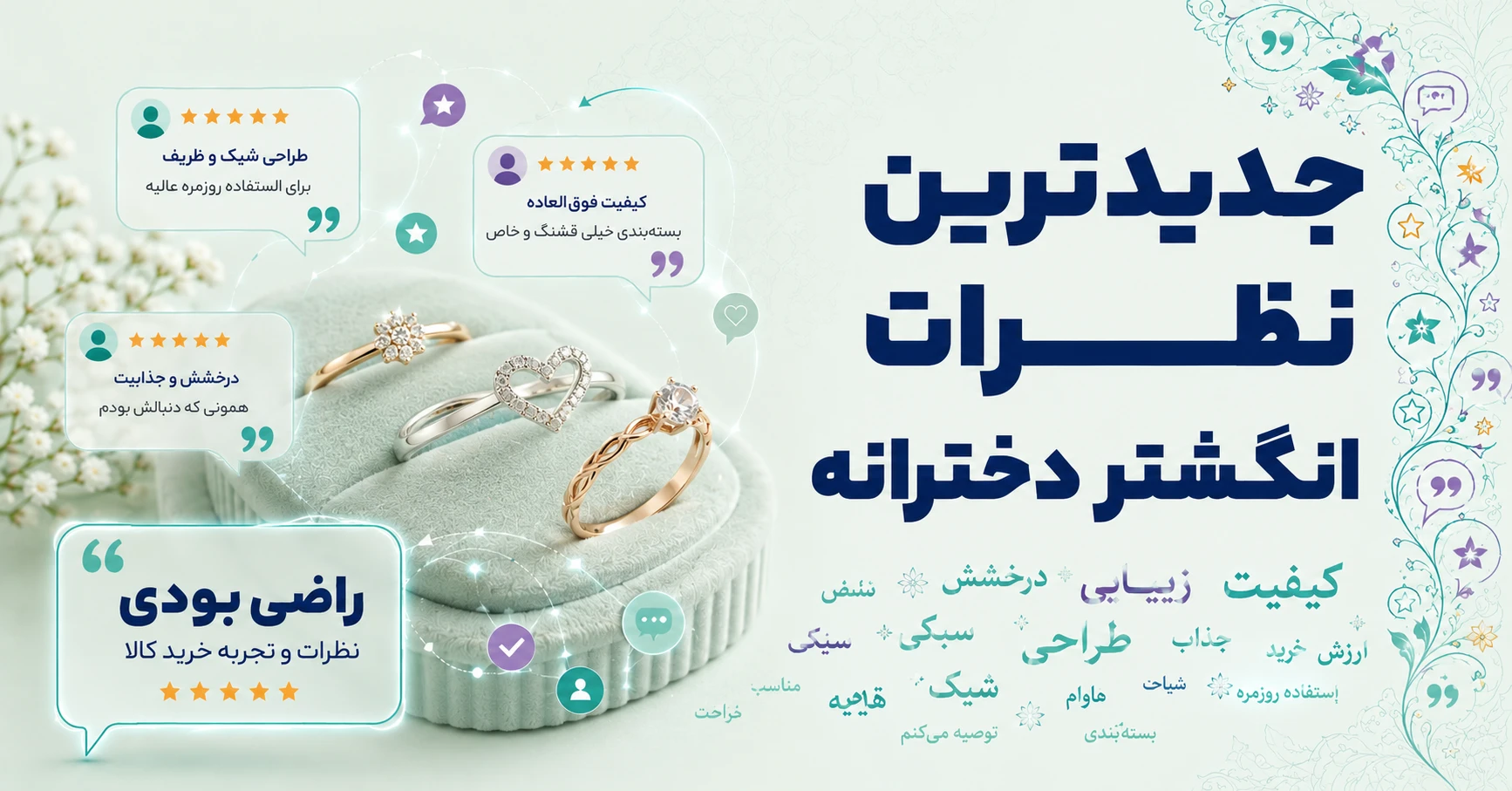 نظرات انگشتر دخترانه