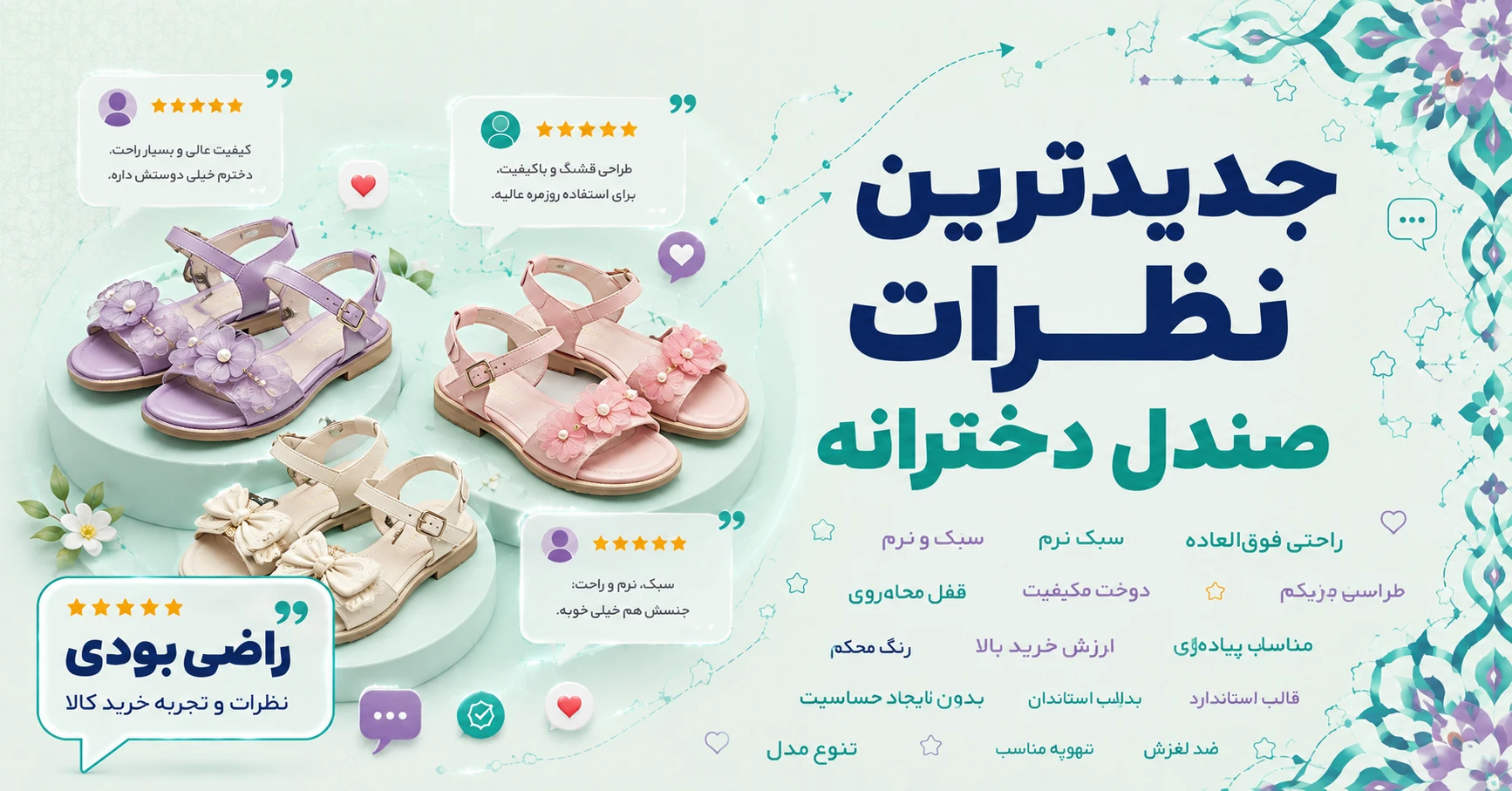 نظرات صندل دخترانه برند نیکتا
