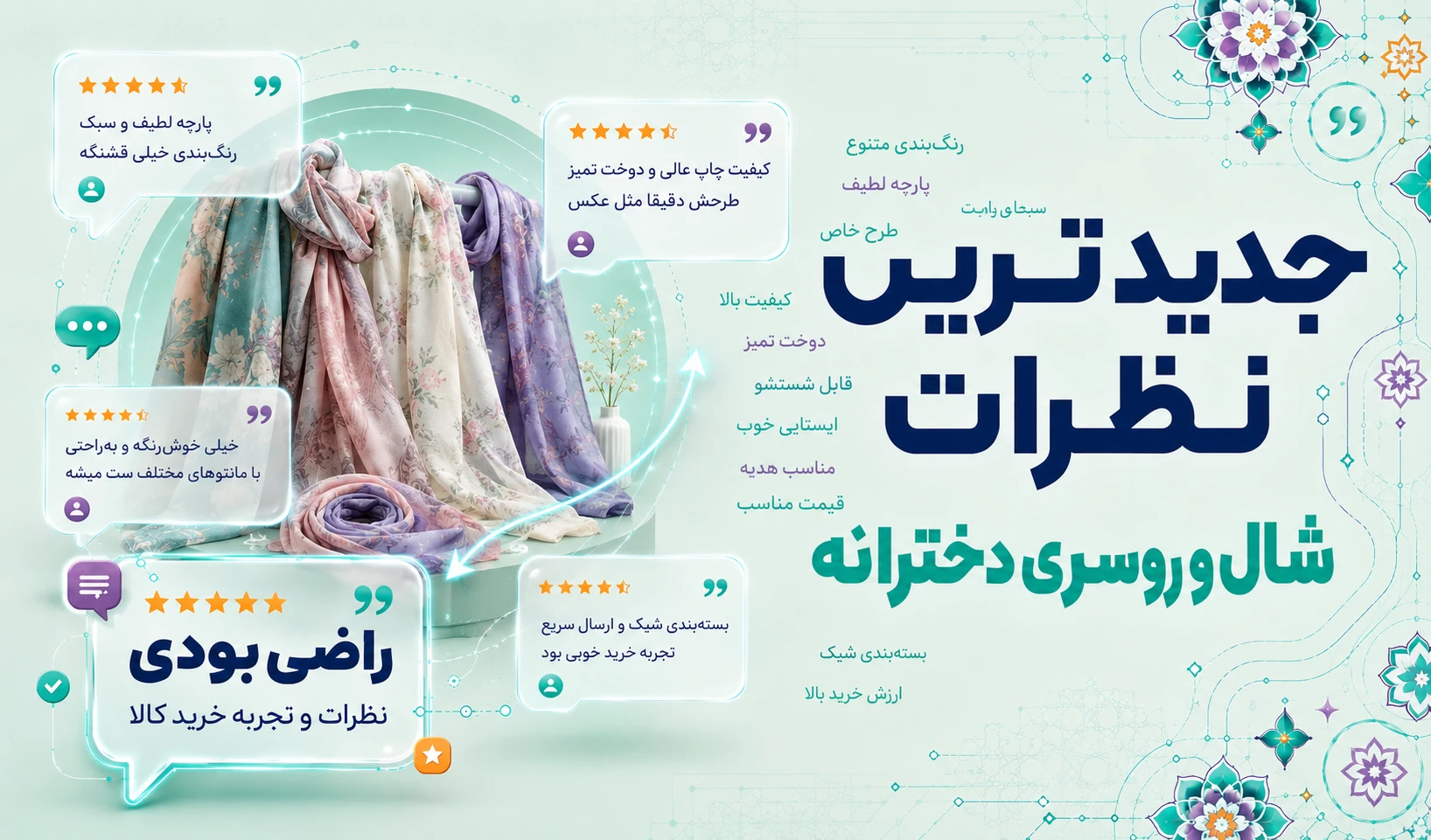 نظرات شال و روسری دخترانه برند متفرقه