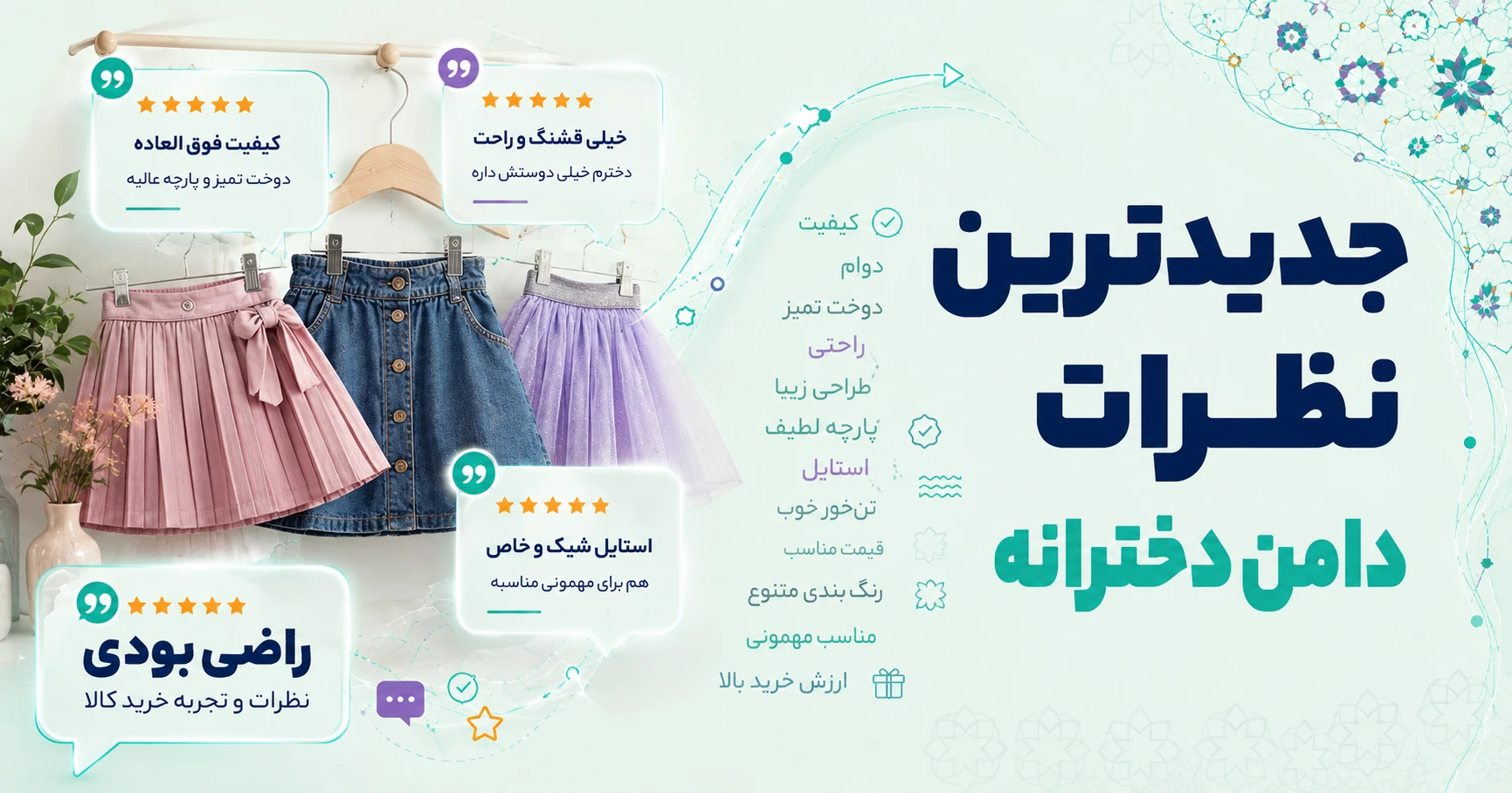 نظرات دامن دخترانه