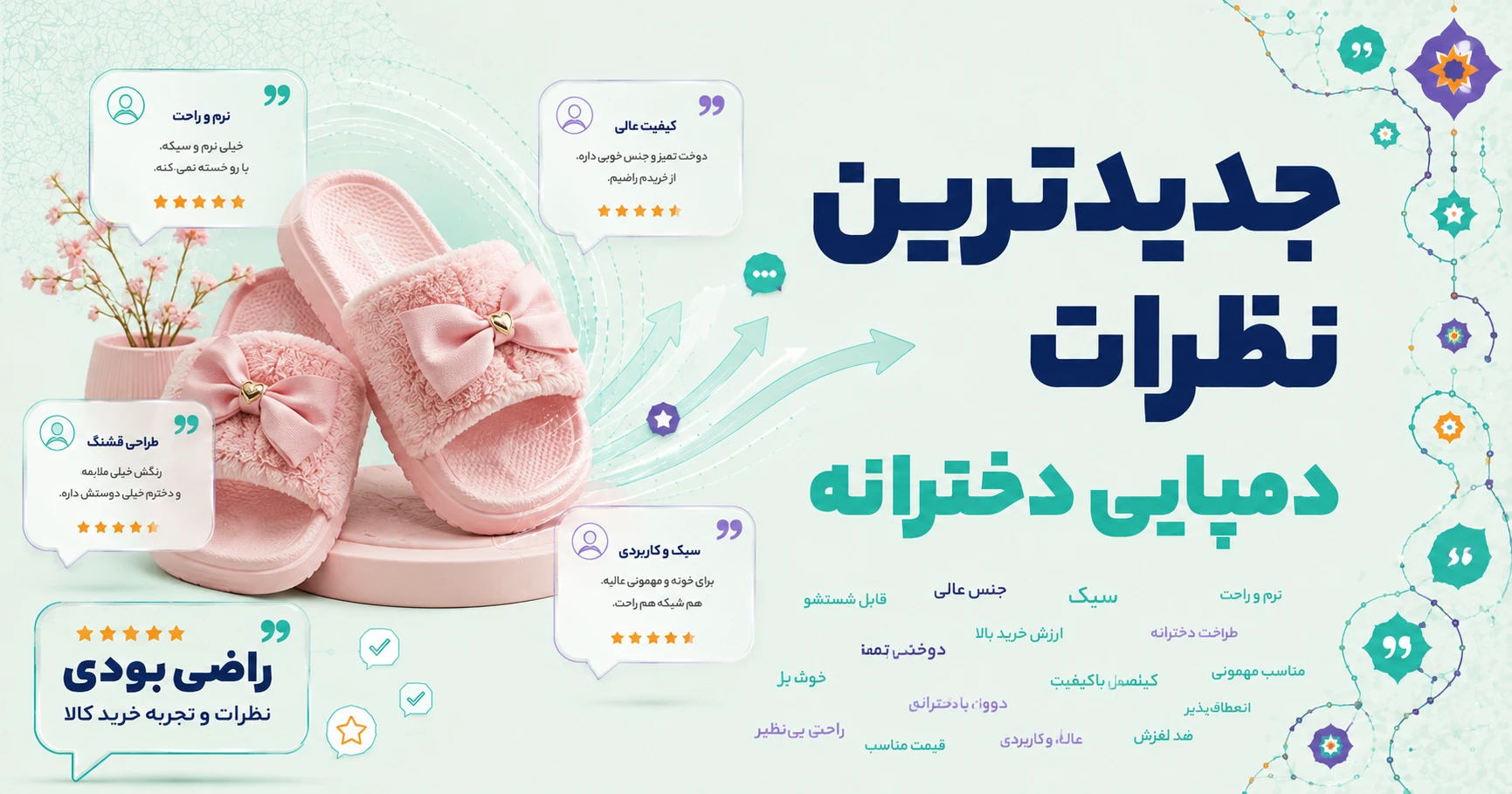 نظرات دمپایی دخترانه برند شهپر
