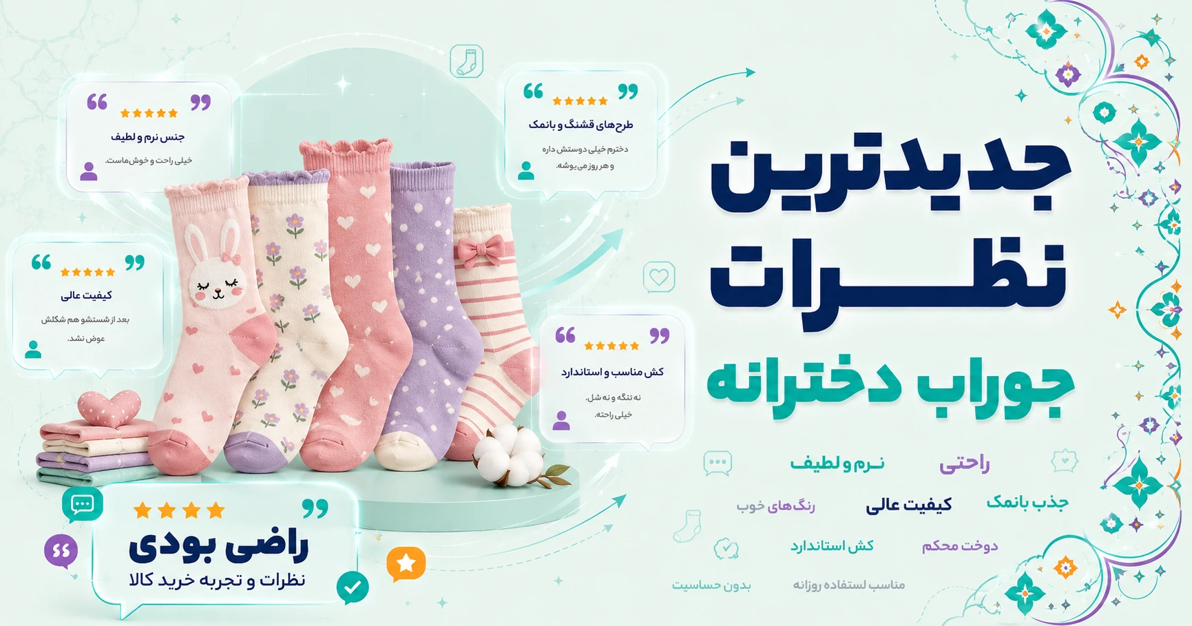 نظرات جوراب دخترانه برند مادر