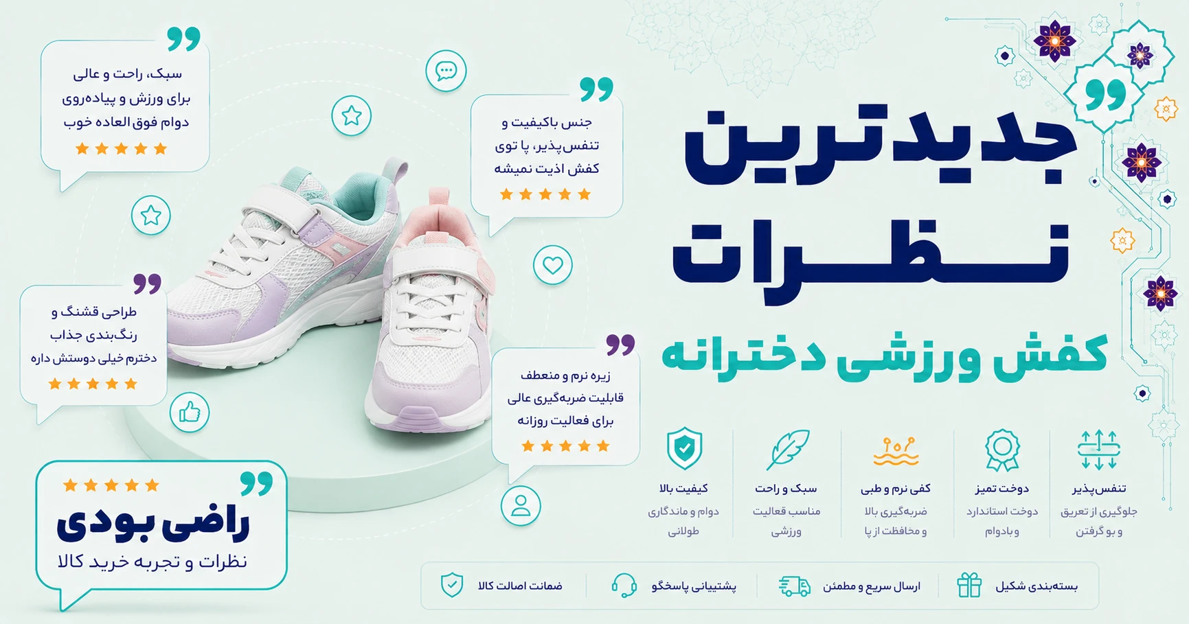 نظرات کفش ورزشی دخترانه برند سیدونا