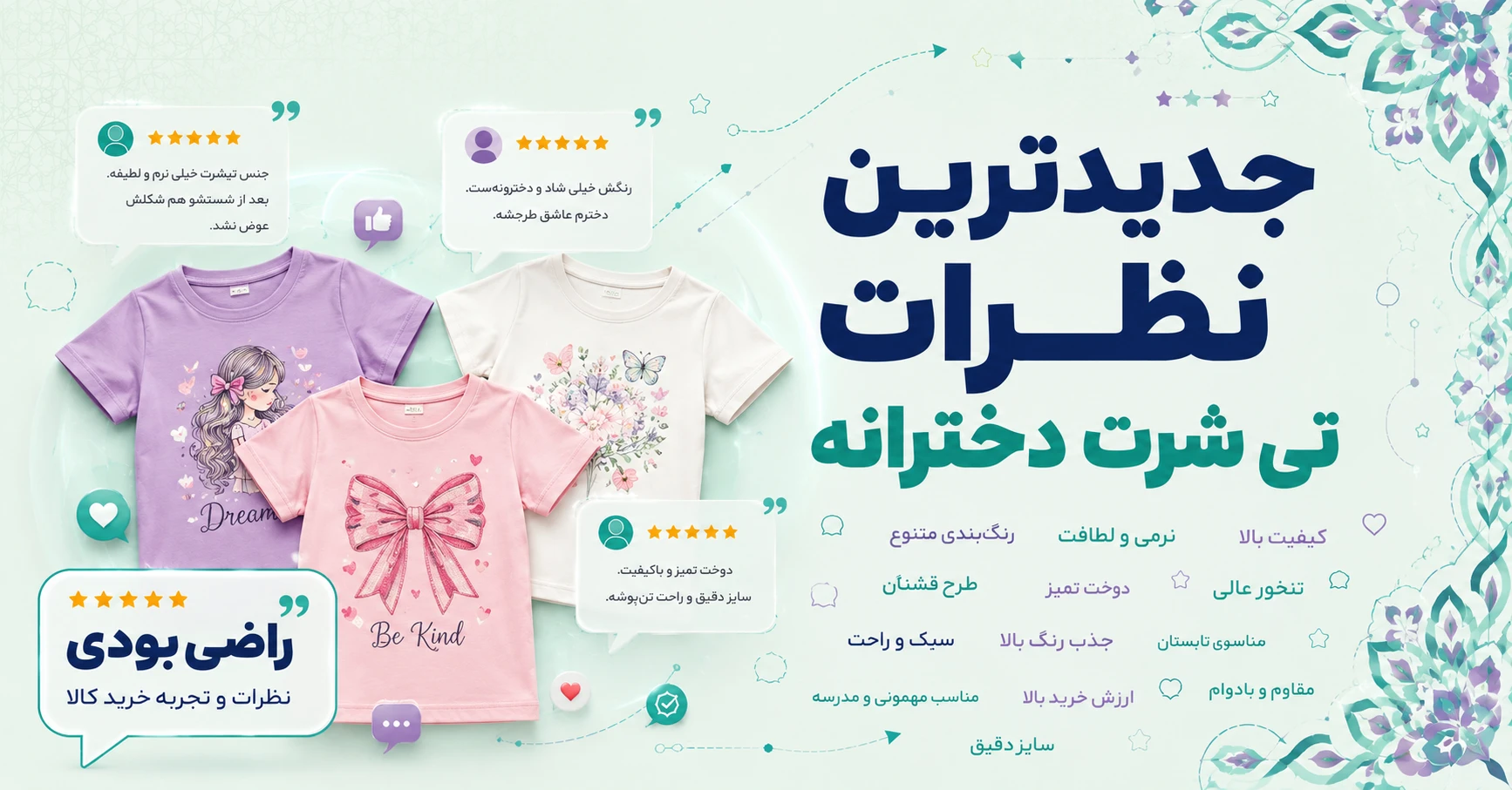 نظرات تی شرت دخترانه برند ایزی دو