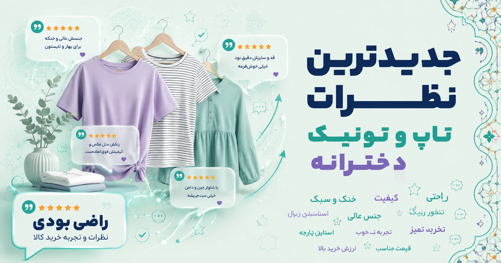 نظرات تاپ و تونیک دخترانه