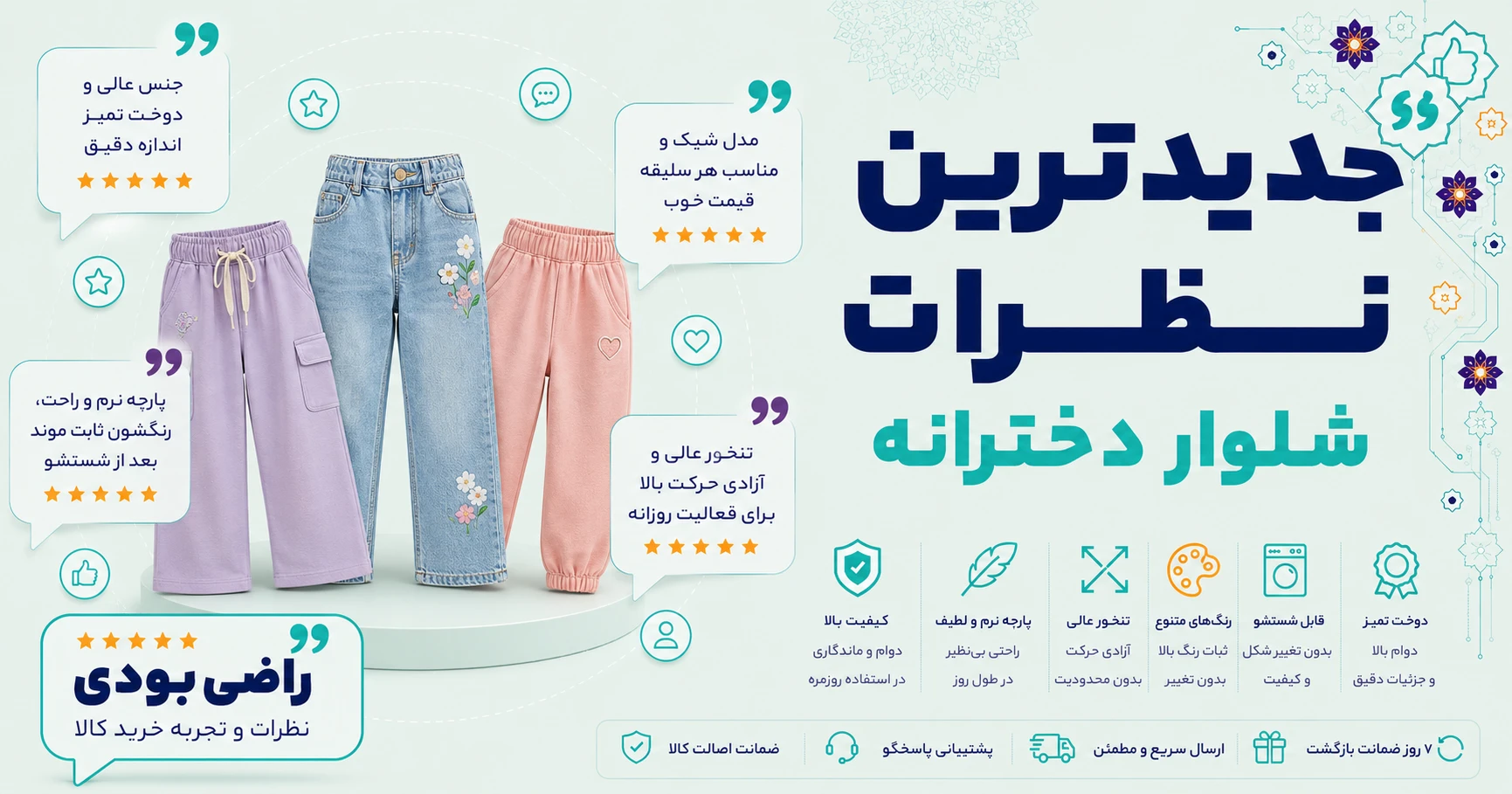 نظرات شلوار دخترانه برند لوپیلو