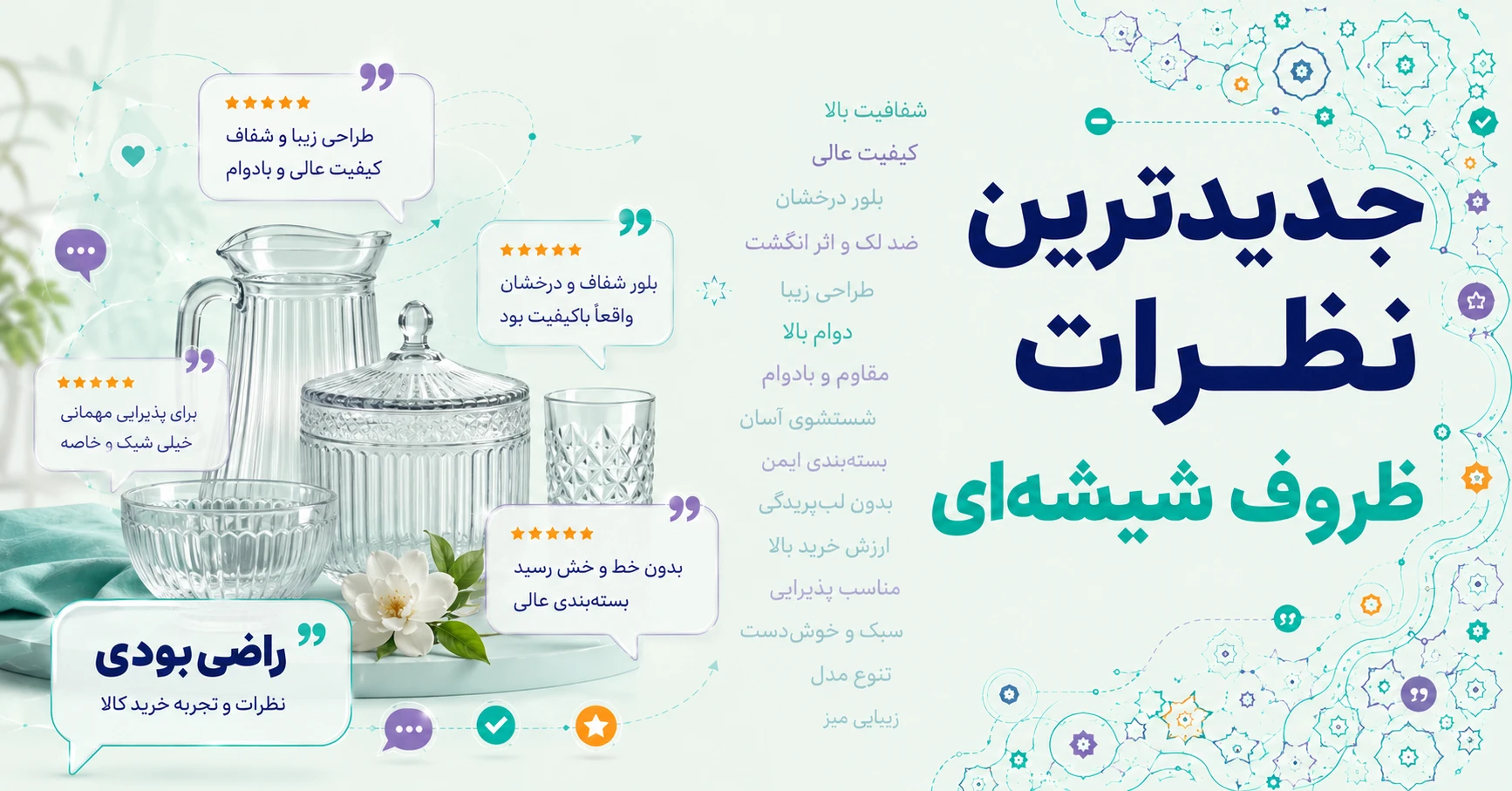 نظرات ظروف شیشه‌ای
