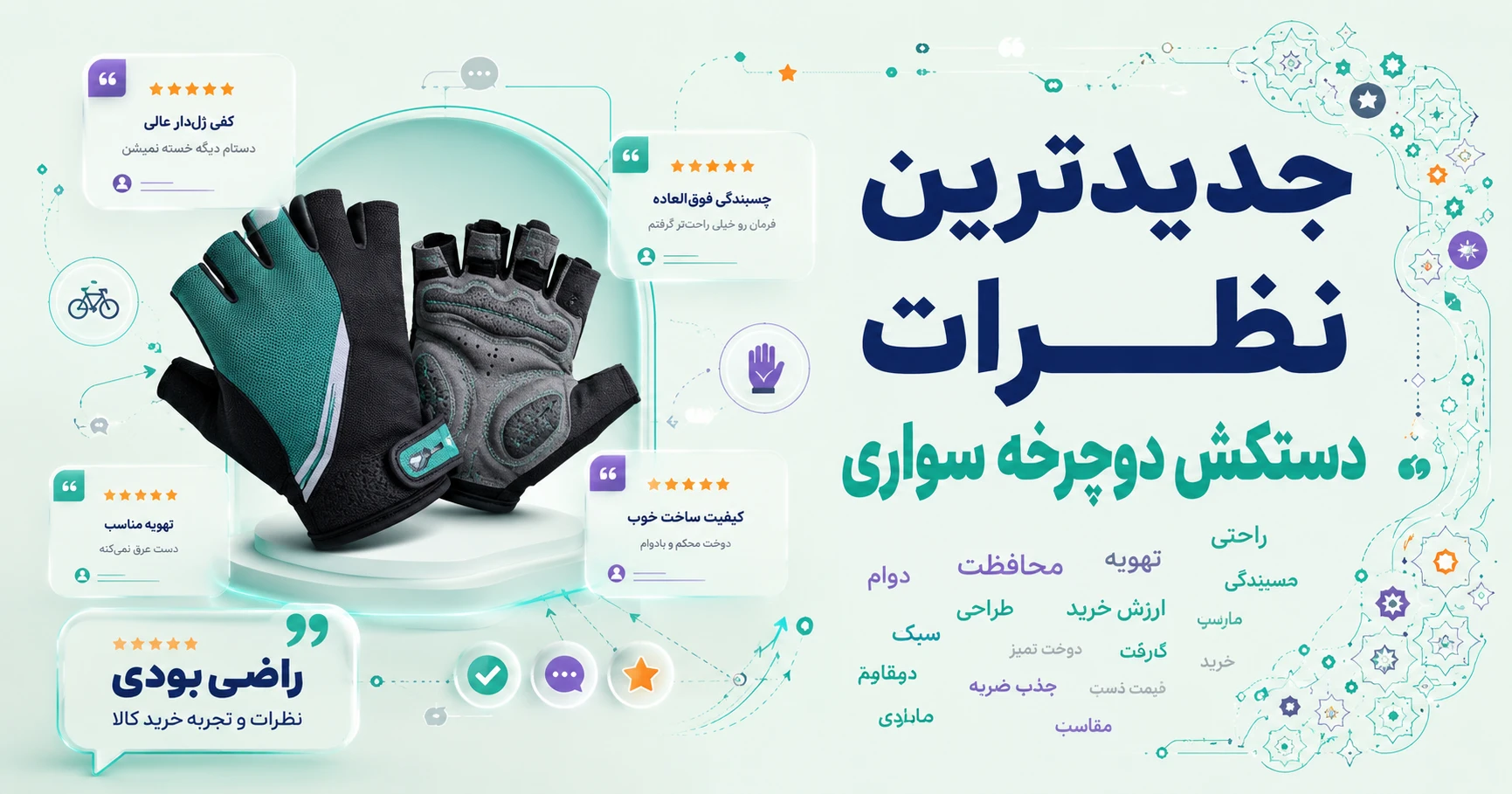 نظرات دستکش دوچرخه سواری برند ماراتن