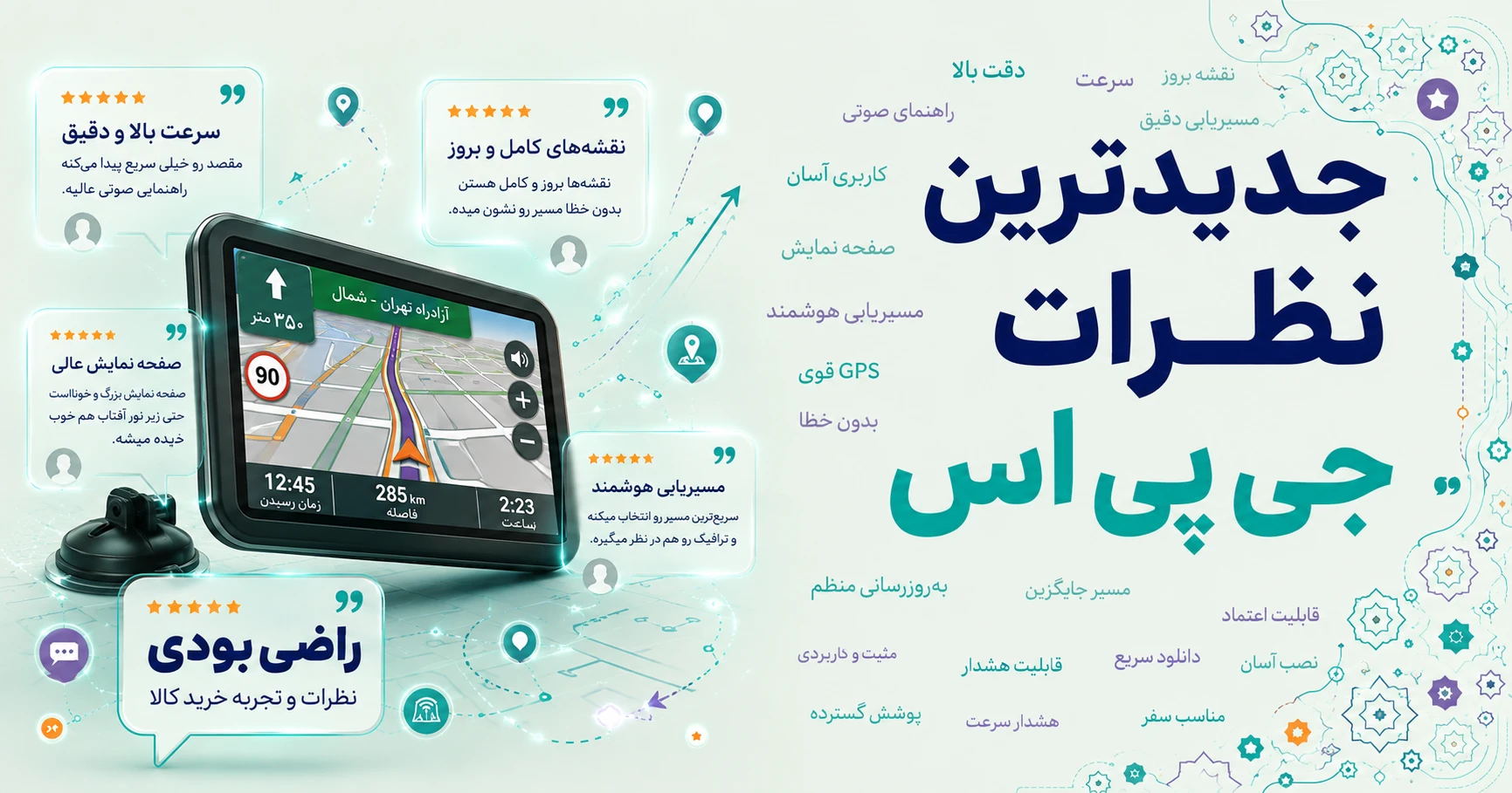 نظرات رهیاب و یابنده ماهواره ای (جی پی اس)
