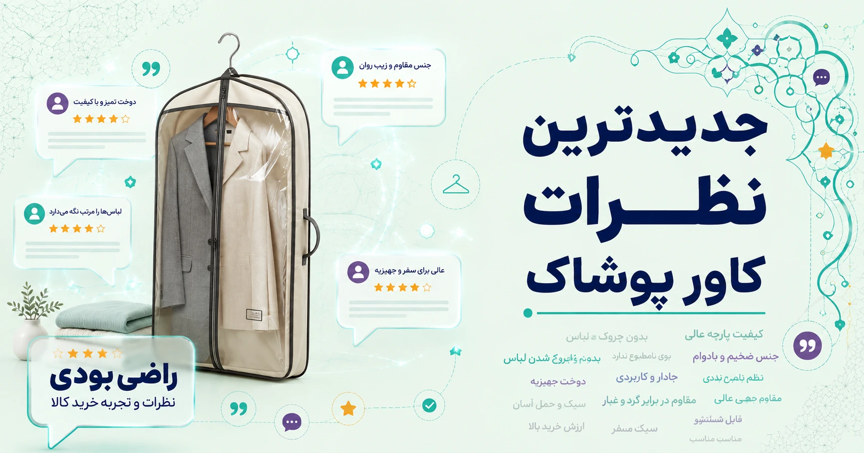نظرات کاور پوشاک برند متفرقه