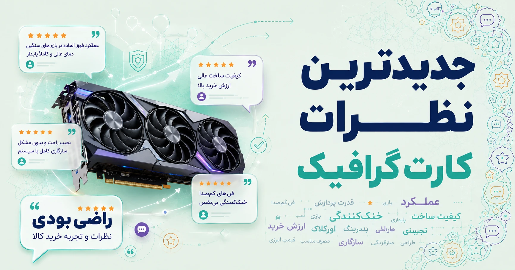 جدیدترین نظرات کارت گرافیک برند سافایر