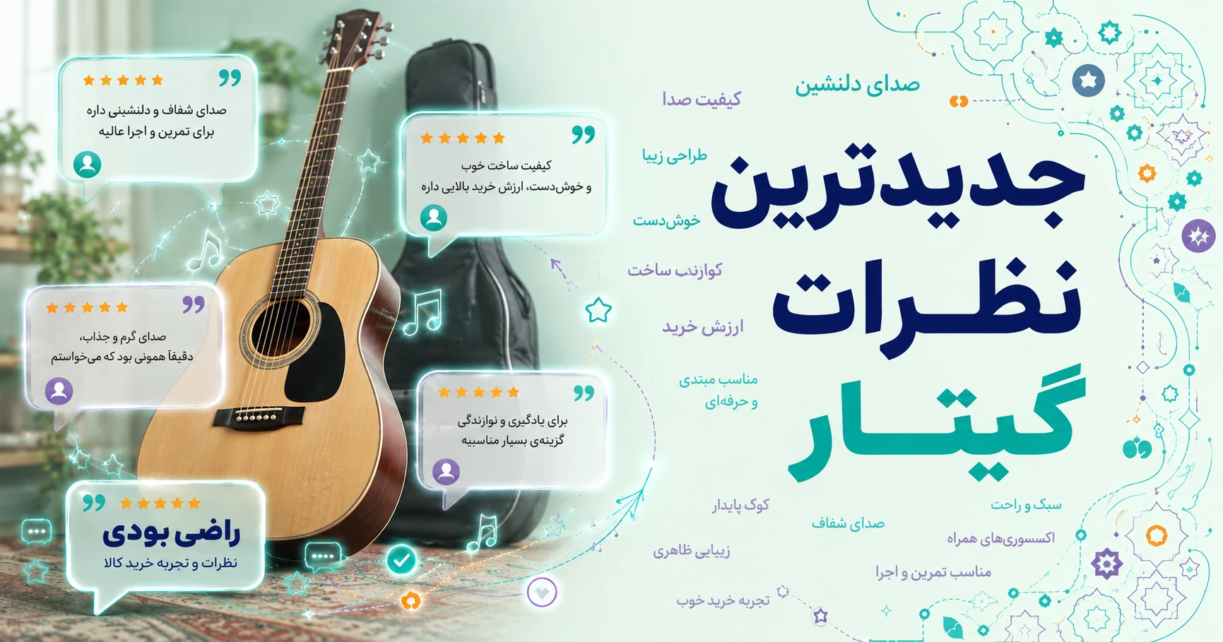نظرات گیتار
