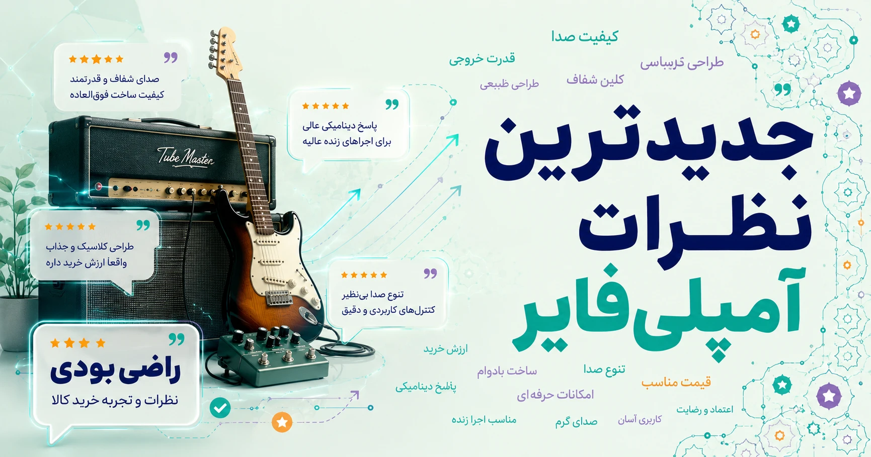 نظرات آمپلی‌فایر برند ان یو ایکس
