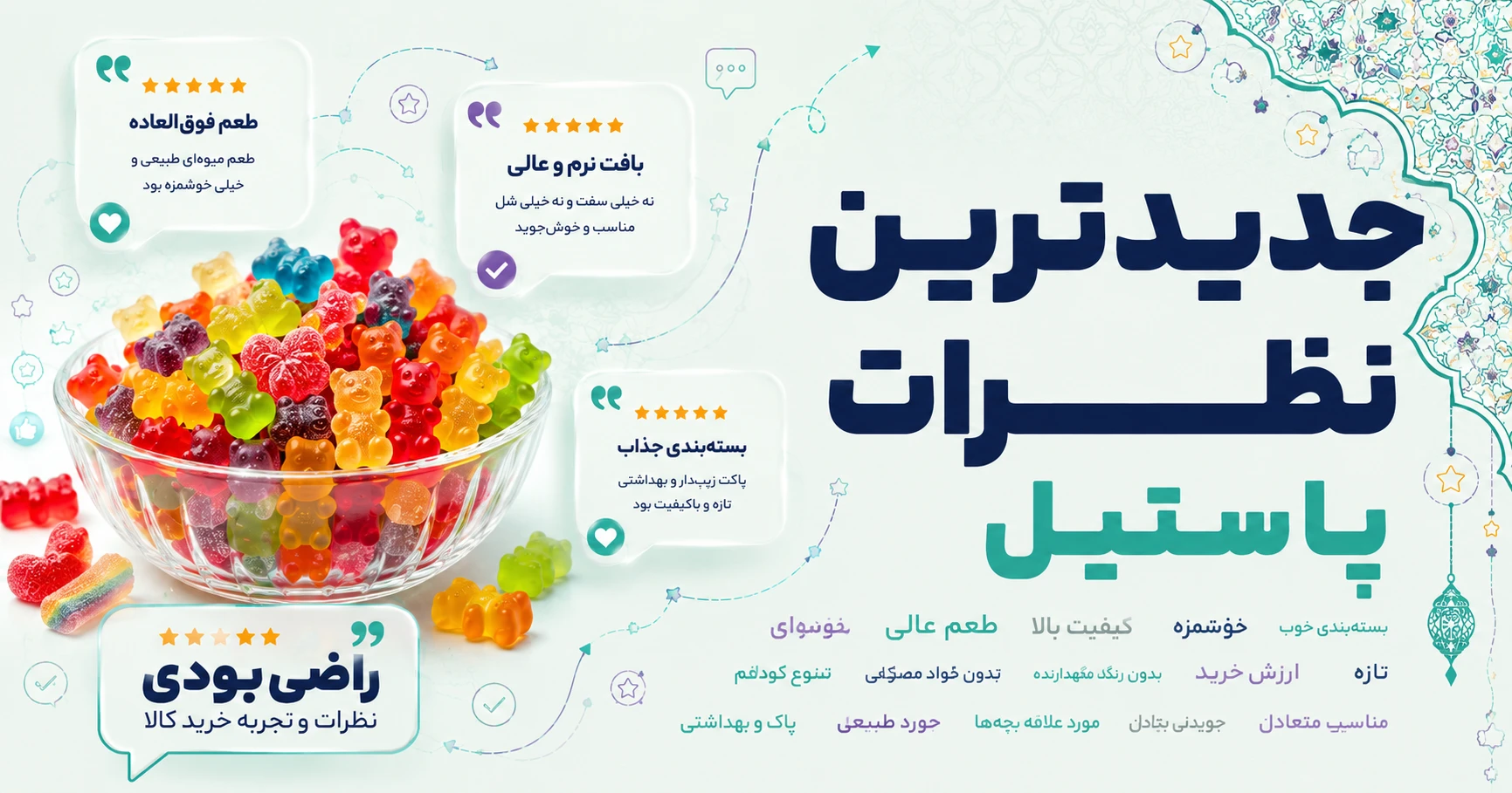 نظرات پاستیل برند متفرقه