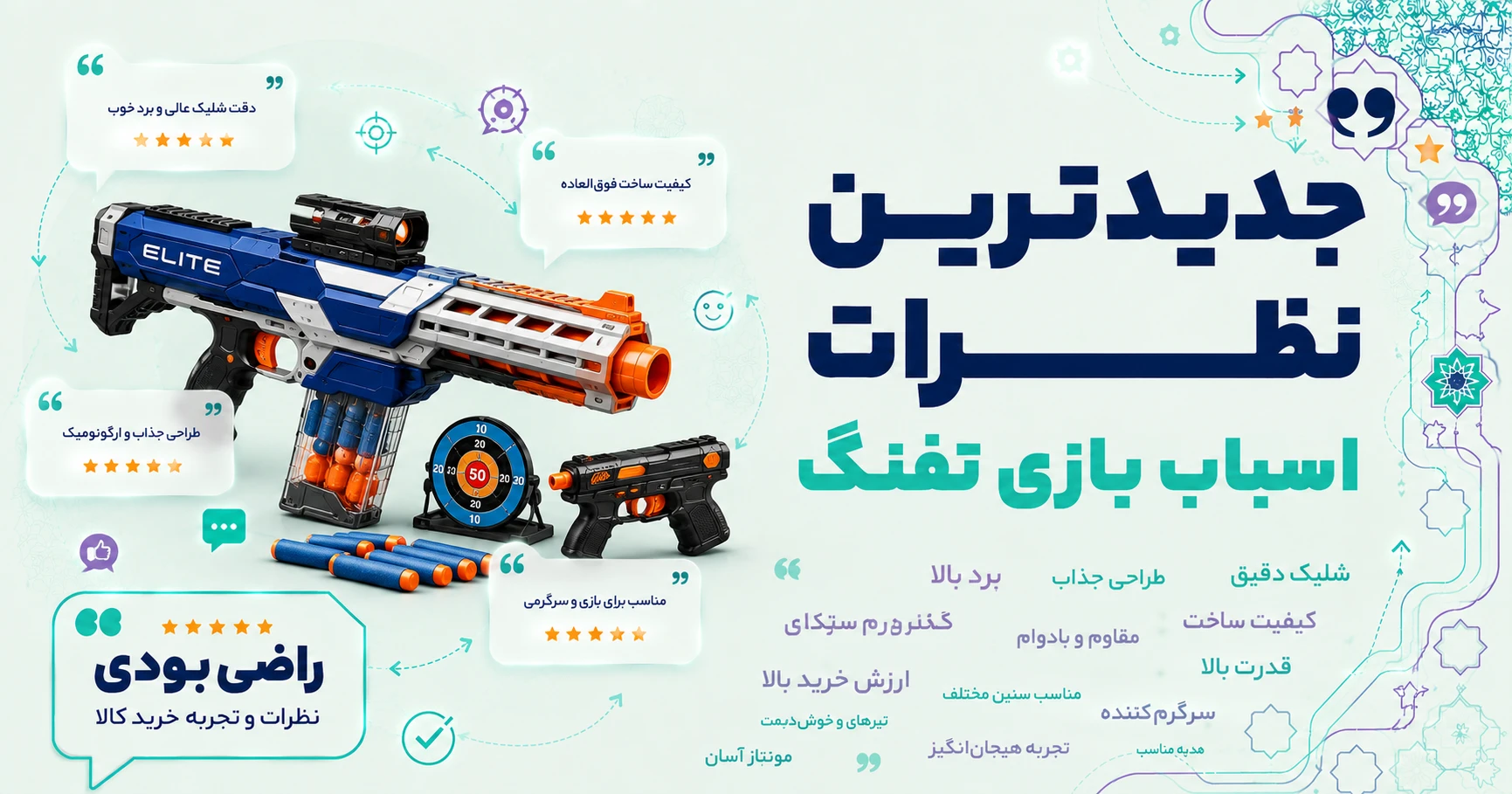 نظرات تفنگ