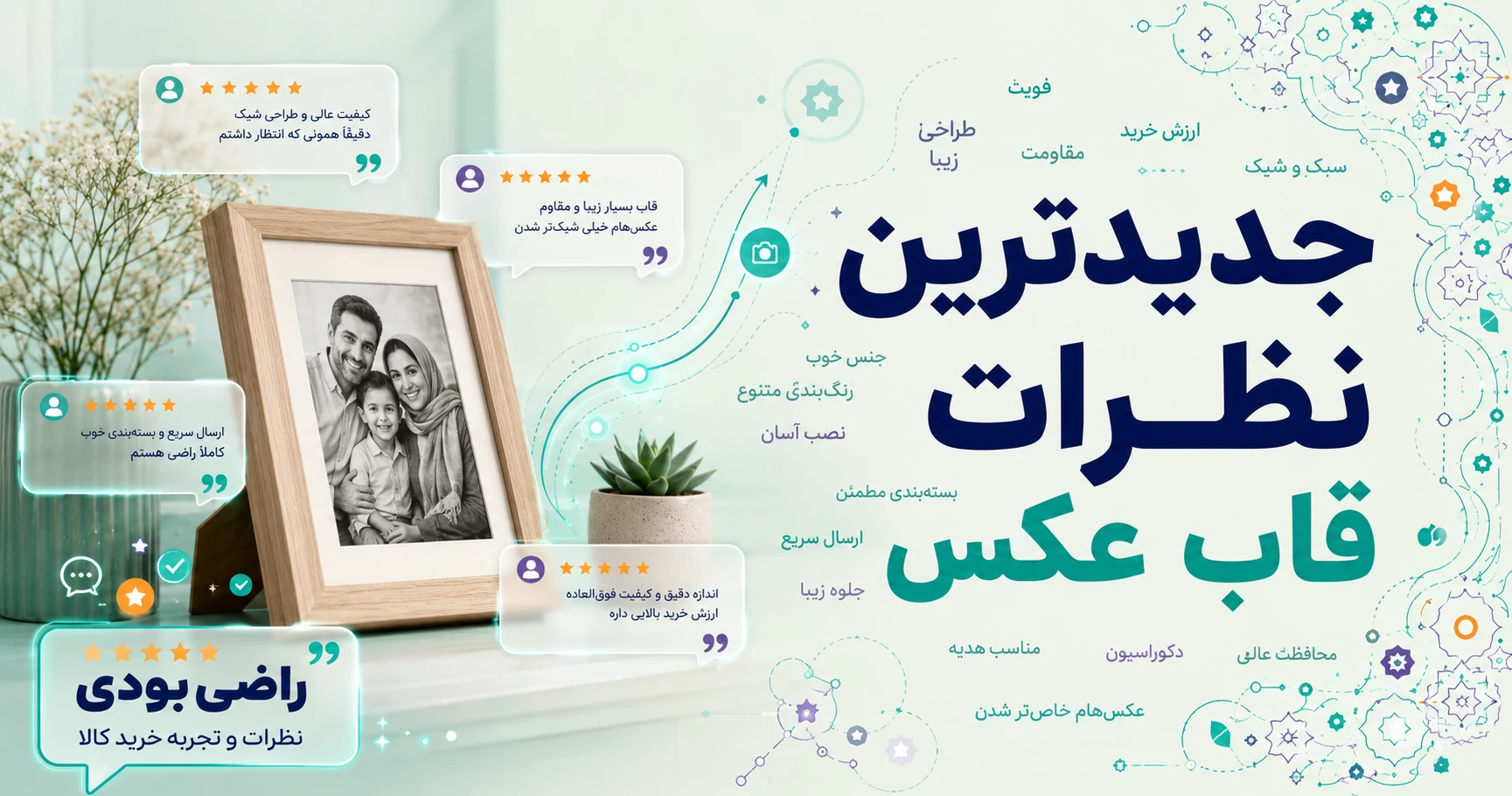 نظرات قاب عکس برند ترنج