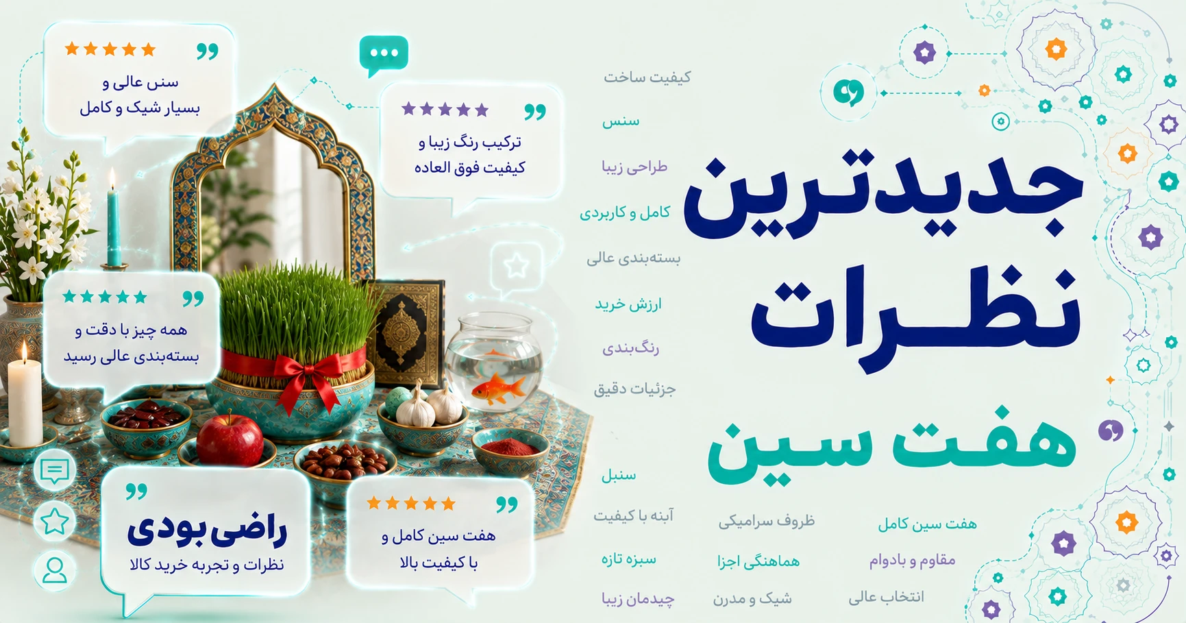 نظرات هفت سین برند تیدا
