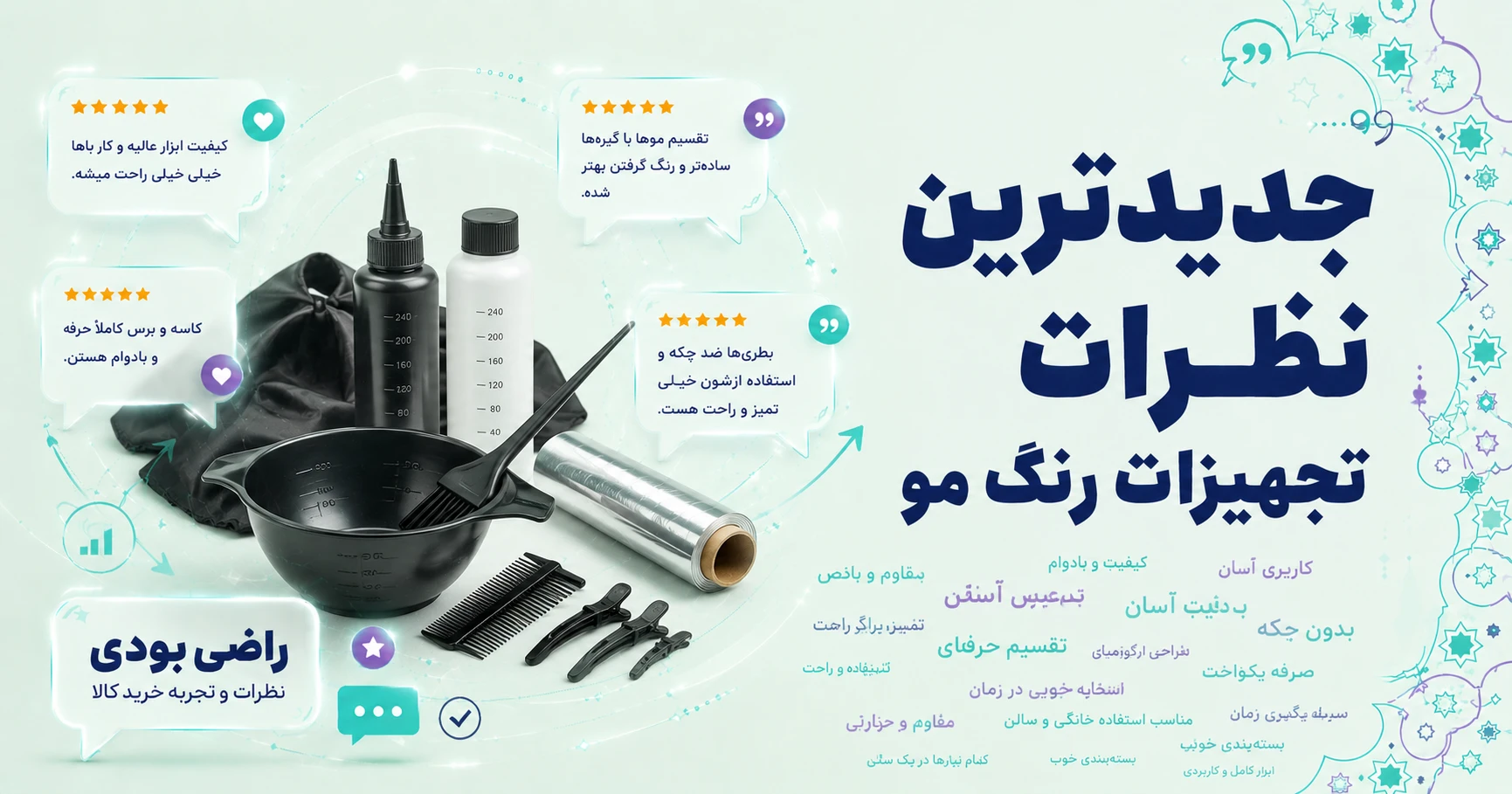 نظرات تجهیزات رنگ مو برند متفرقه
