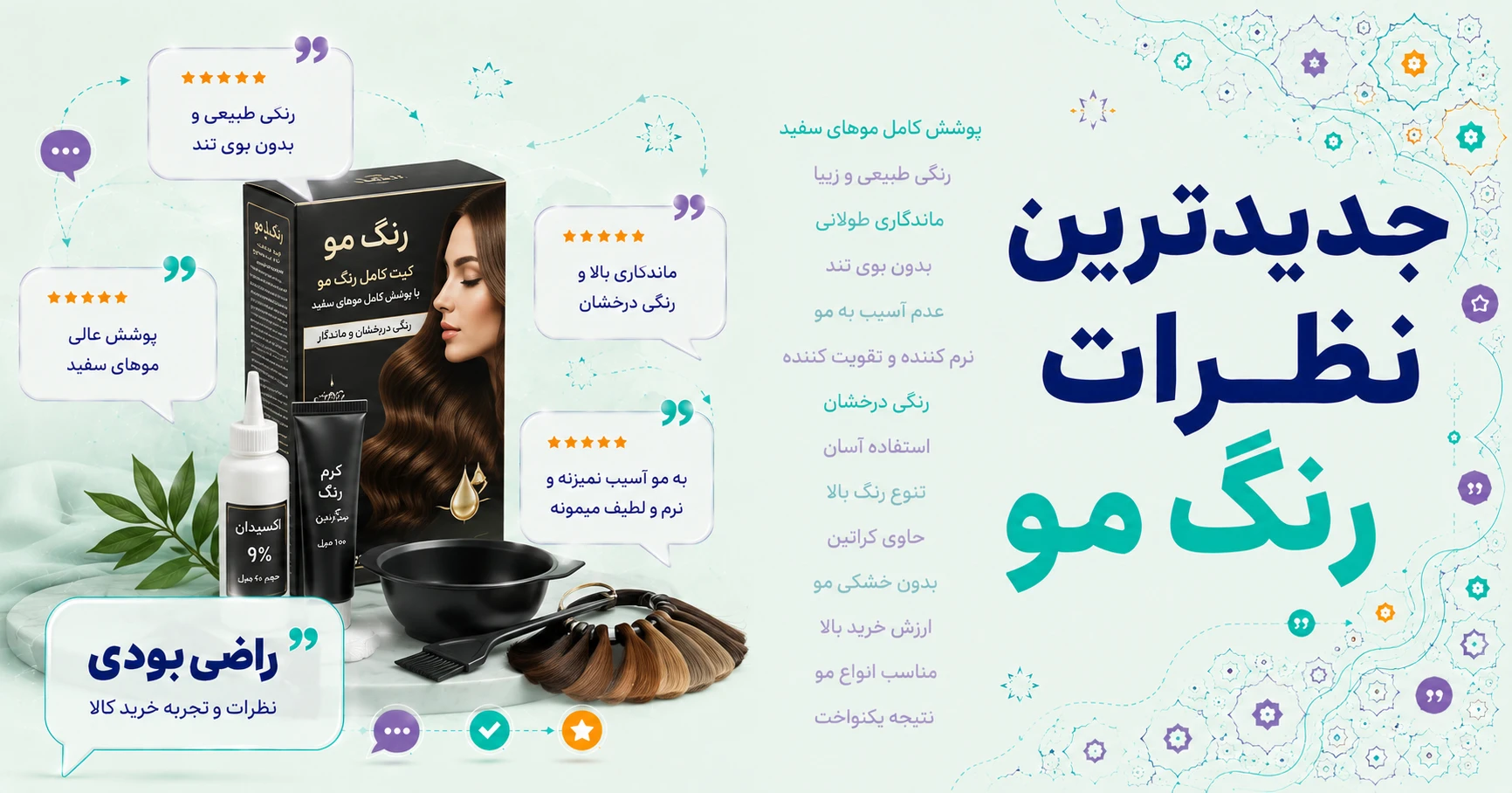 جدیدترین نظرات رنگ مو برند نیترو