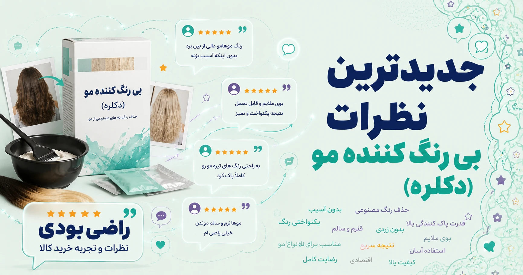 نظرات بی رنگ کننده مو (دکلره) برند بس