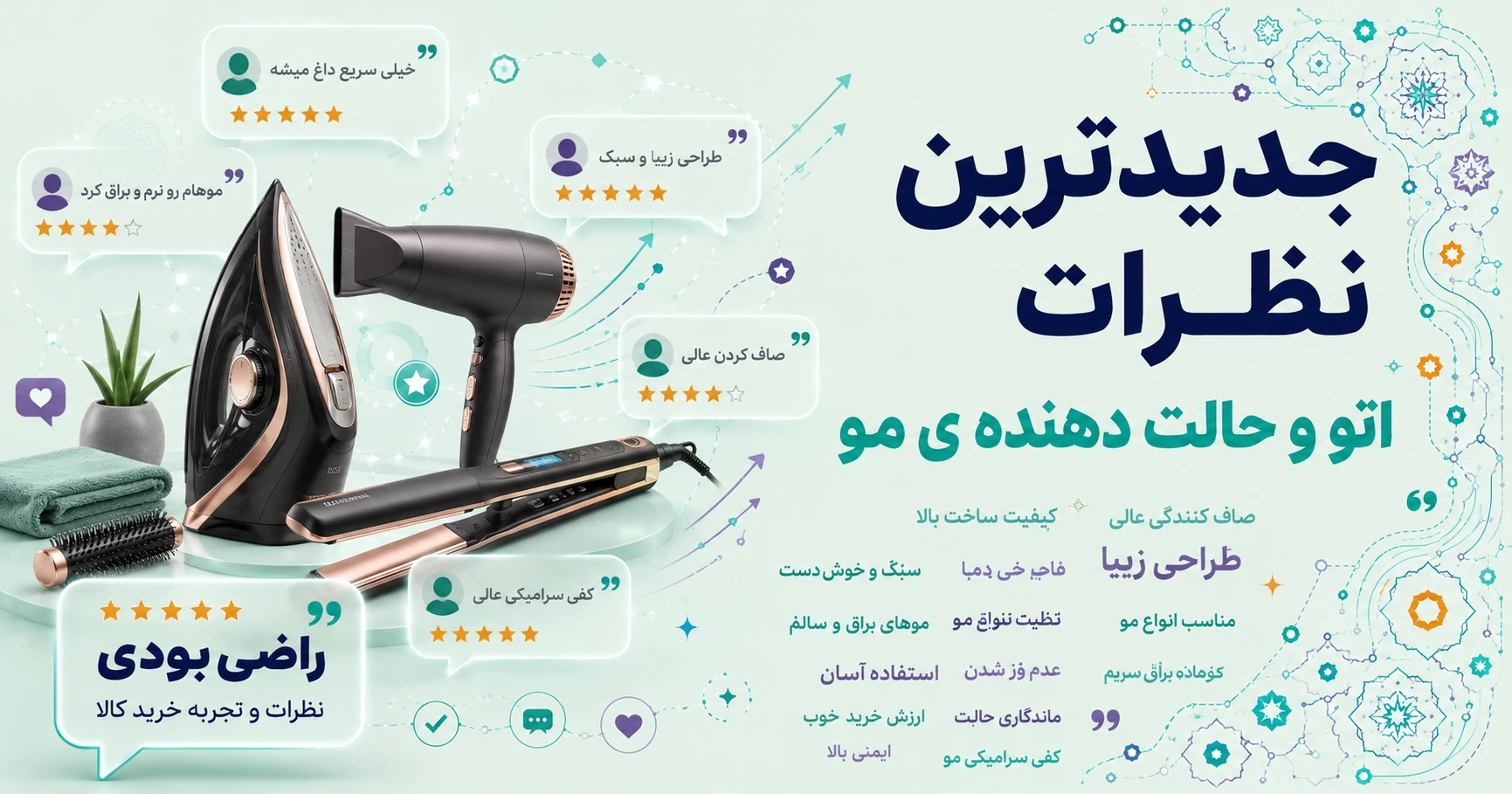 نظرات اتو و حالت دهنده ی مو برند آی جیمی