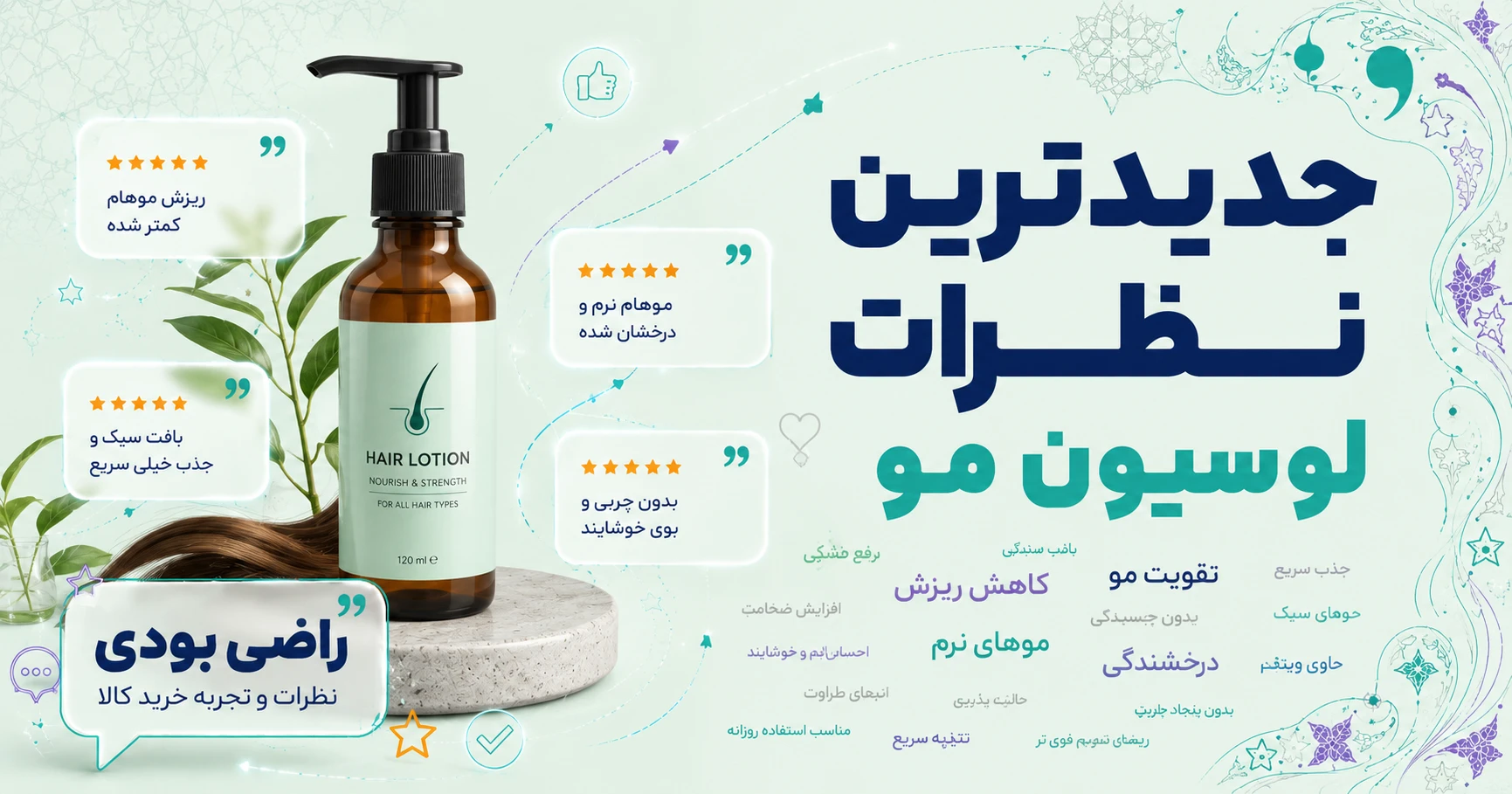 جدیدترین نظرات لوسیون مو برند فولیکا