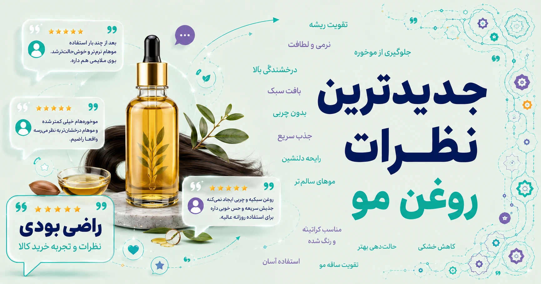 جدیدترین نظرات روغن مو برند واتیکا