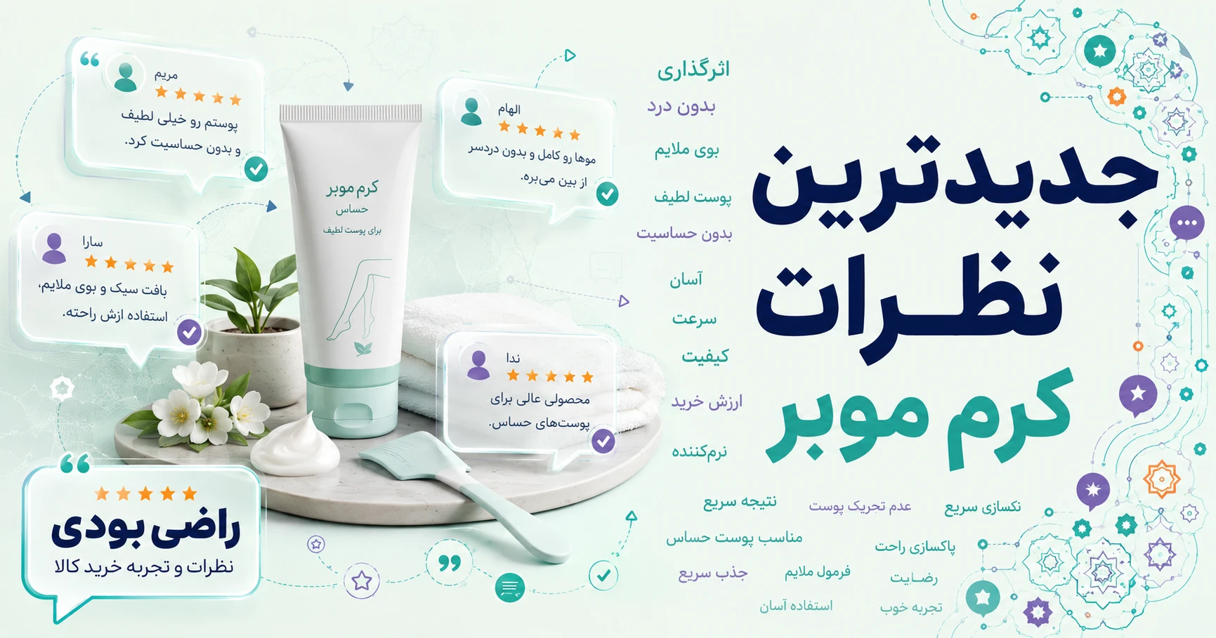 نظرات کرم موبر برند رینبو