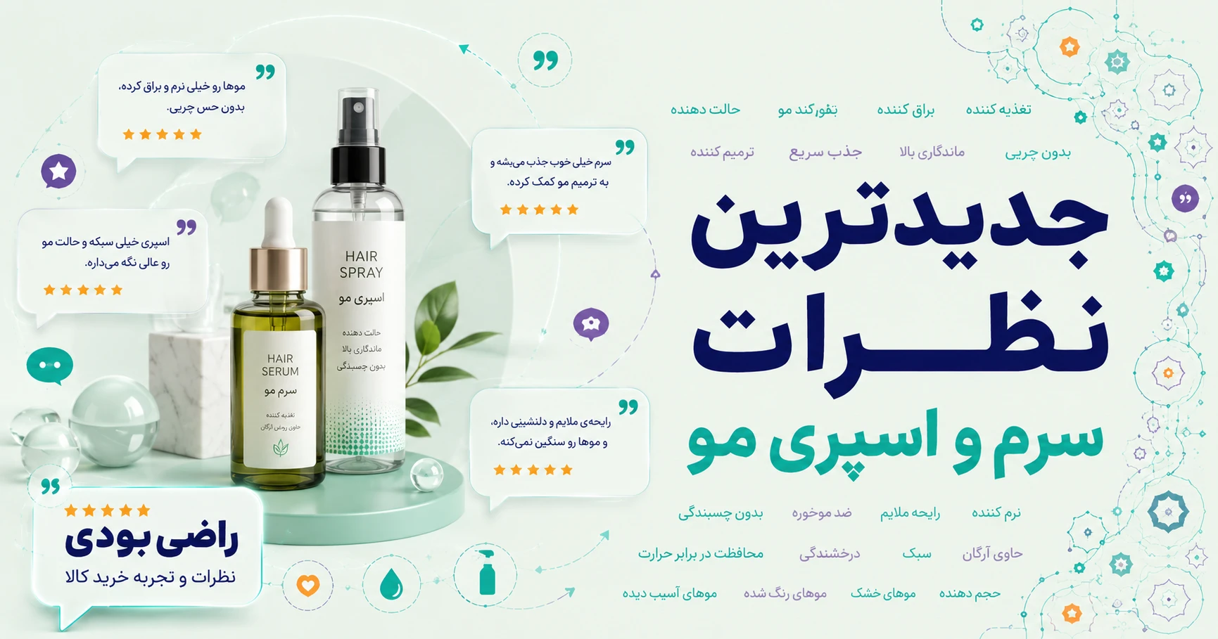 جدیدترین نظرات سرم و اسپری مو برند انزو
