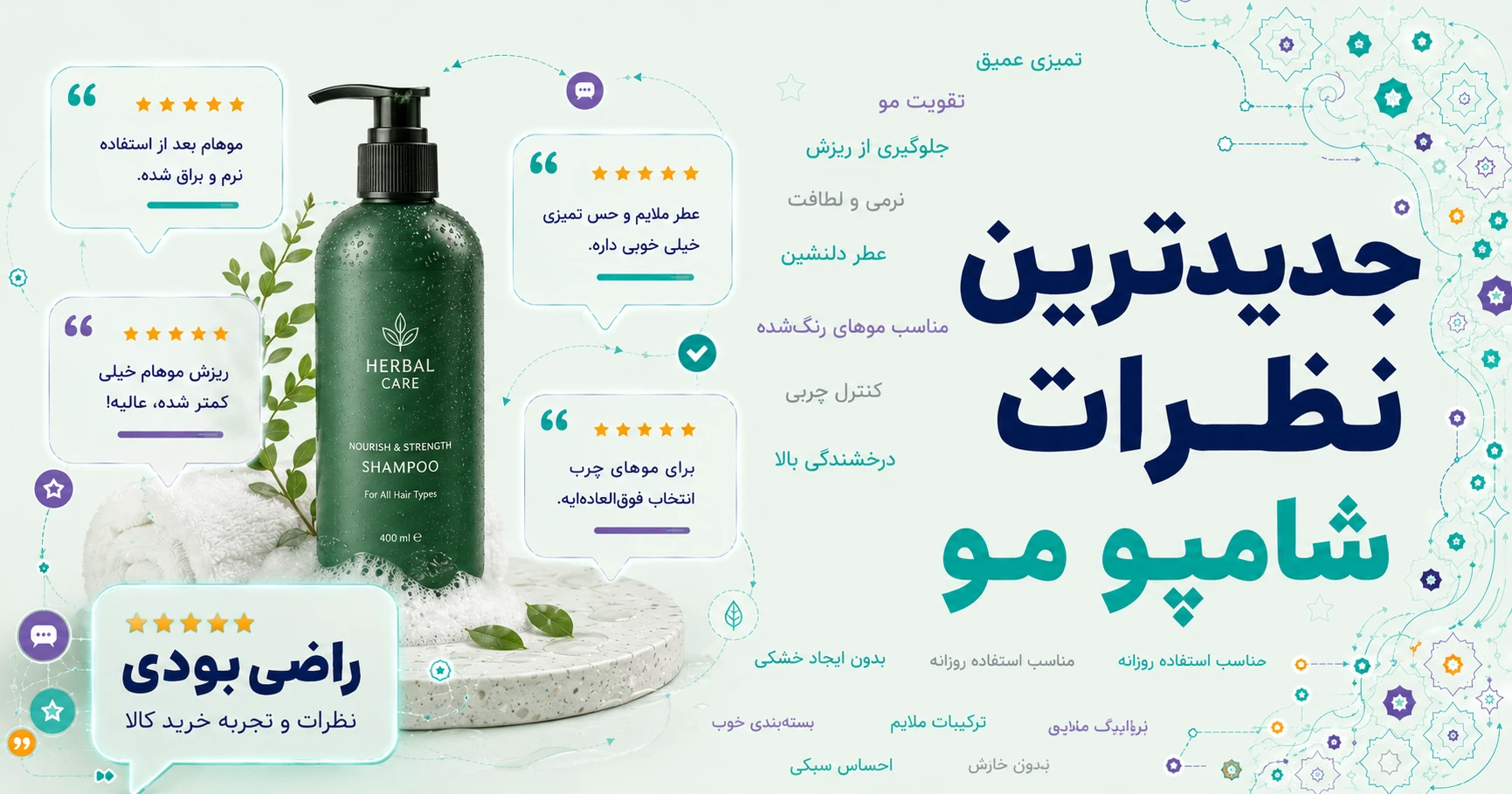جدیدترین نظرات شامپو مو برند بس2