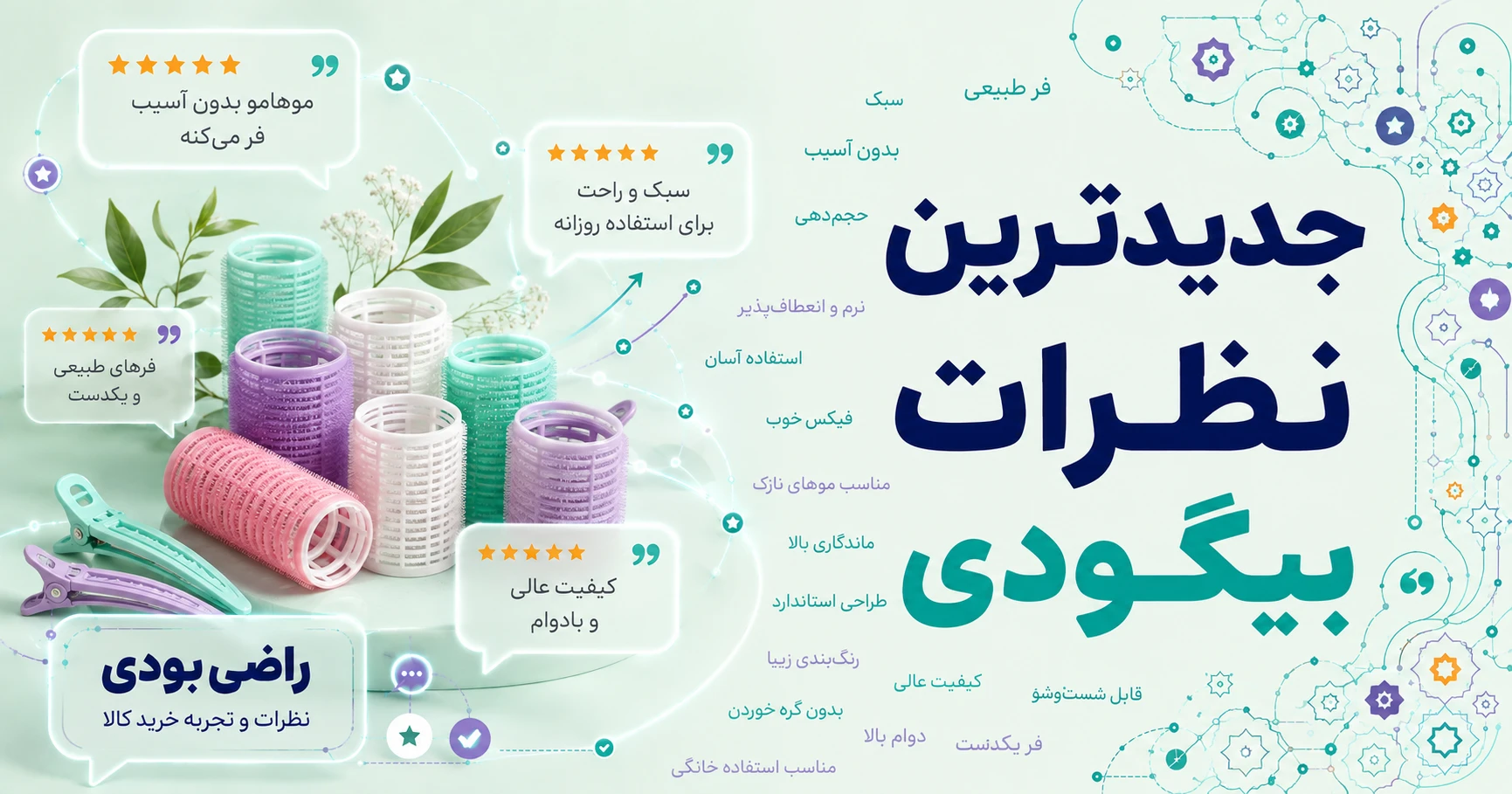 نظرات بیگودی برند شیگلم