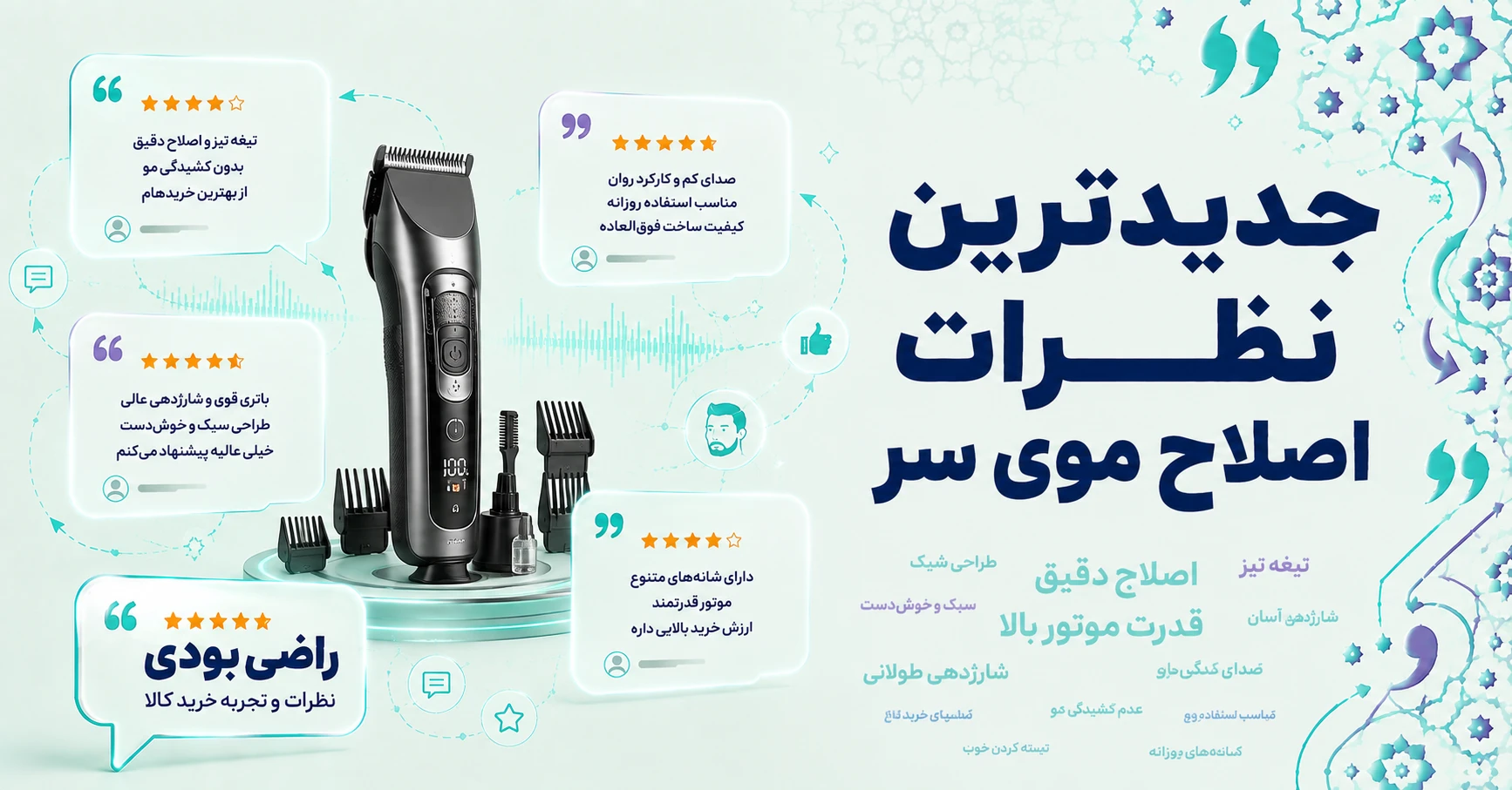 نظرات اصلاح موی سر برند جیمی