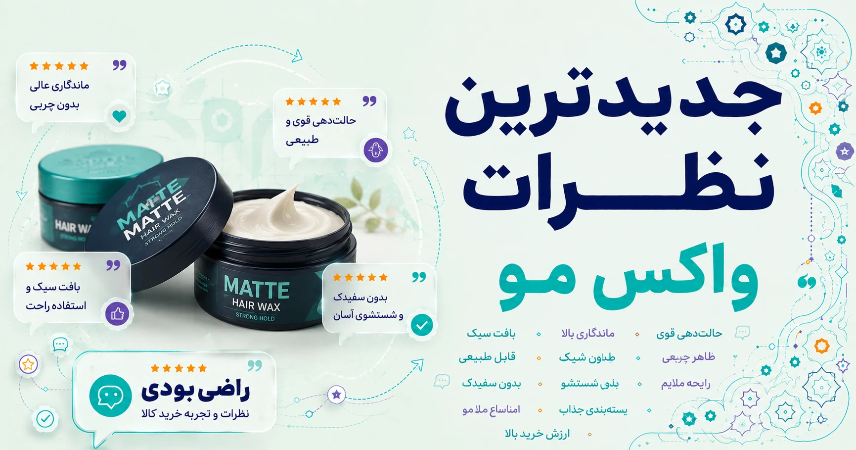 نظرات واکس مو برند گتسبی