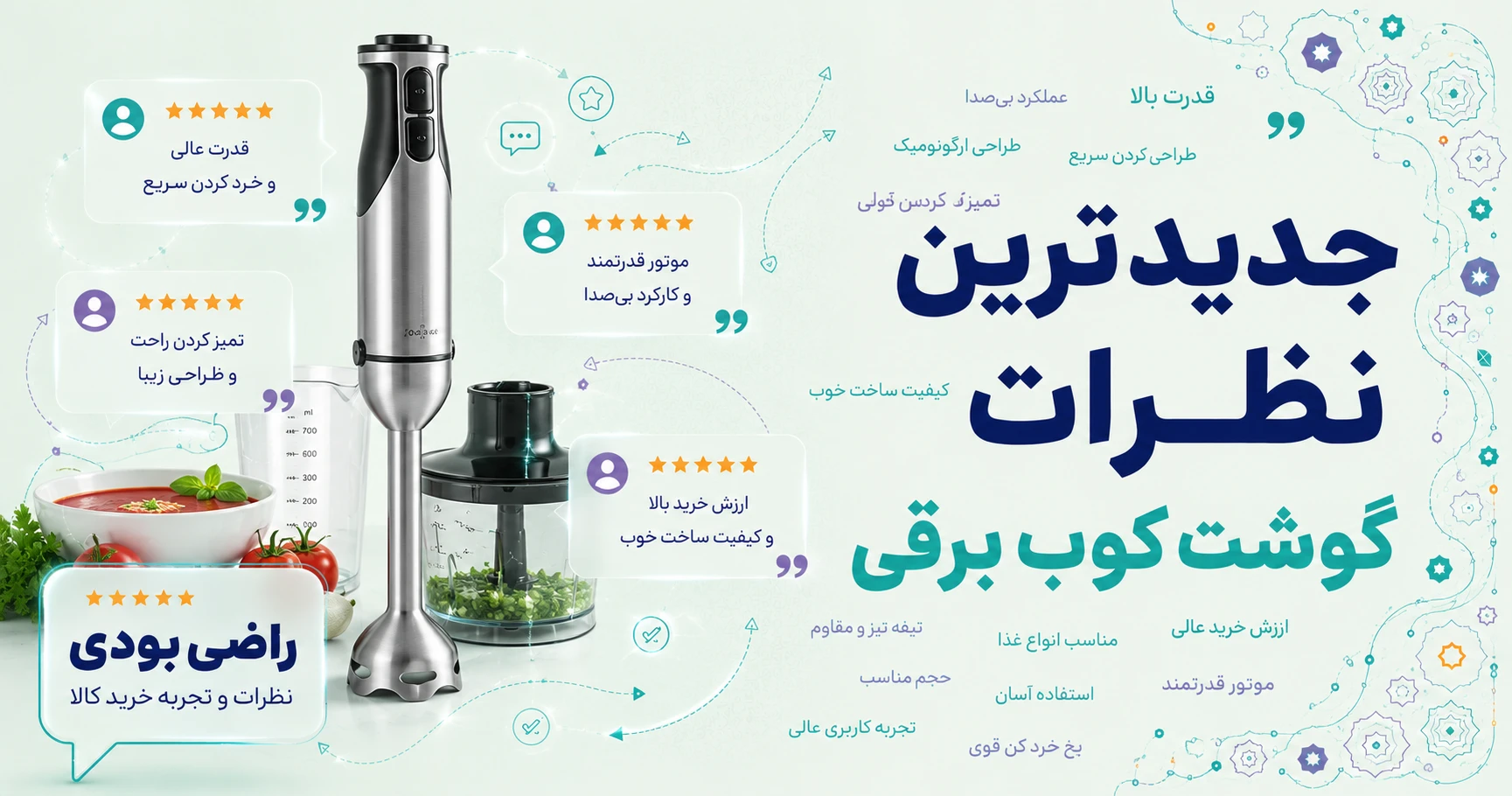 نظرات گوشت کوب برقی