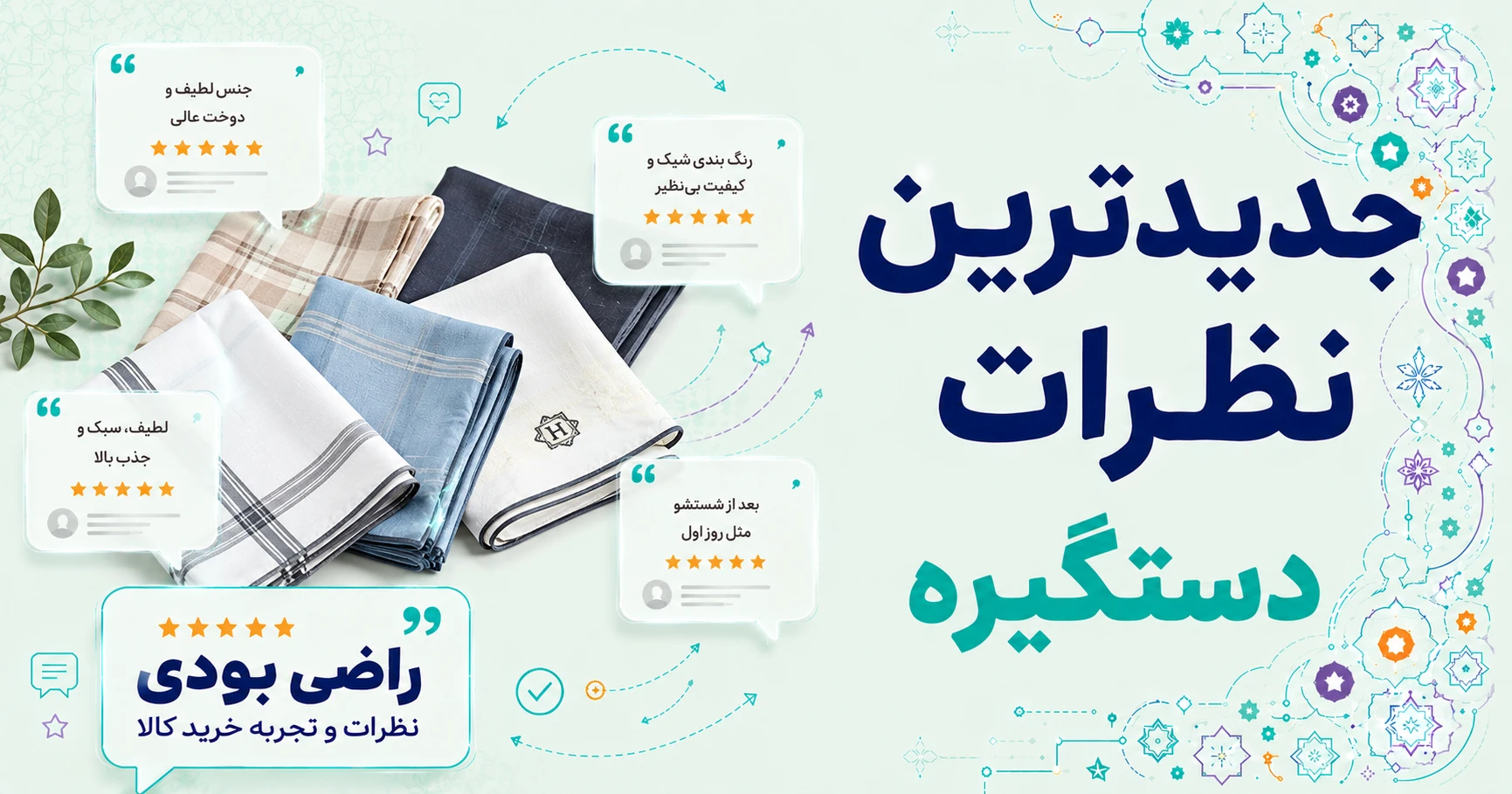 نظرات دستگیره برند نیازشاپ
