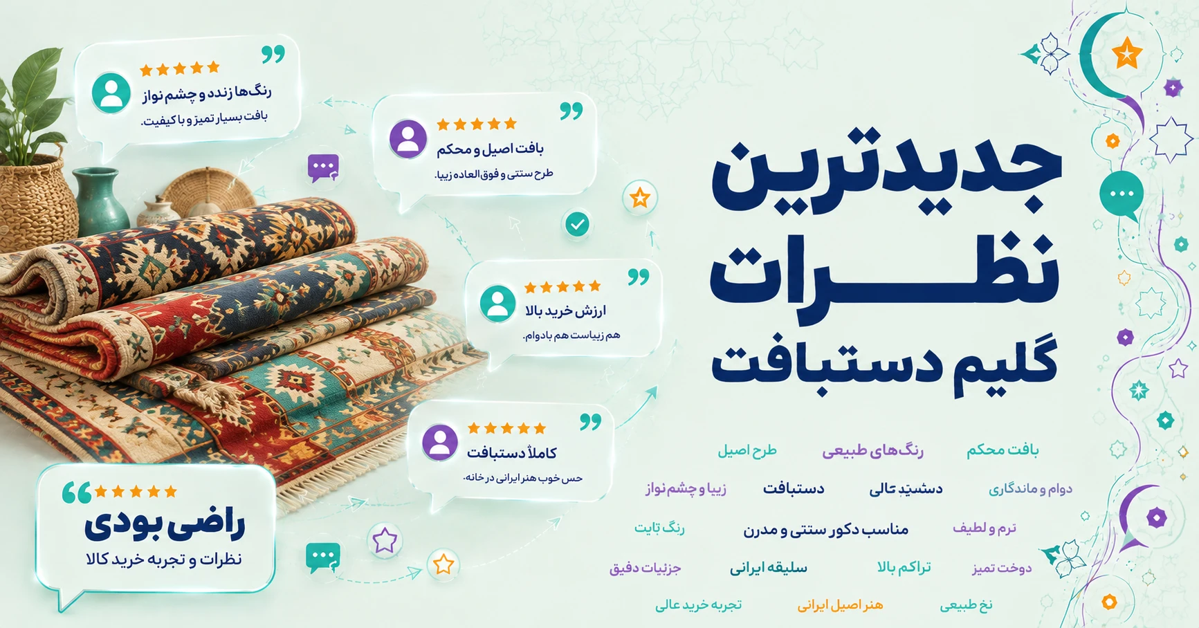 نظرات گلیم دستبافت