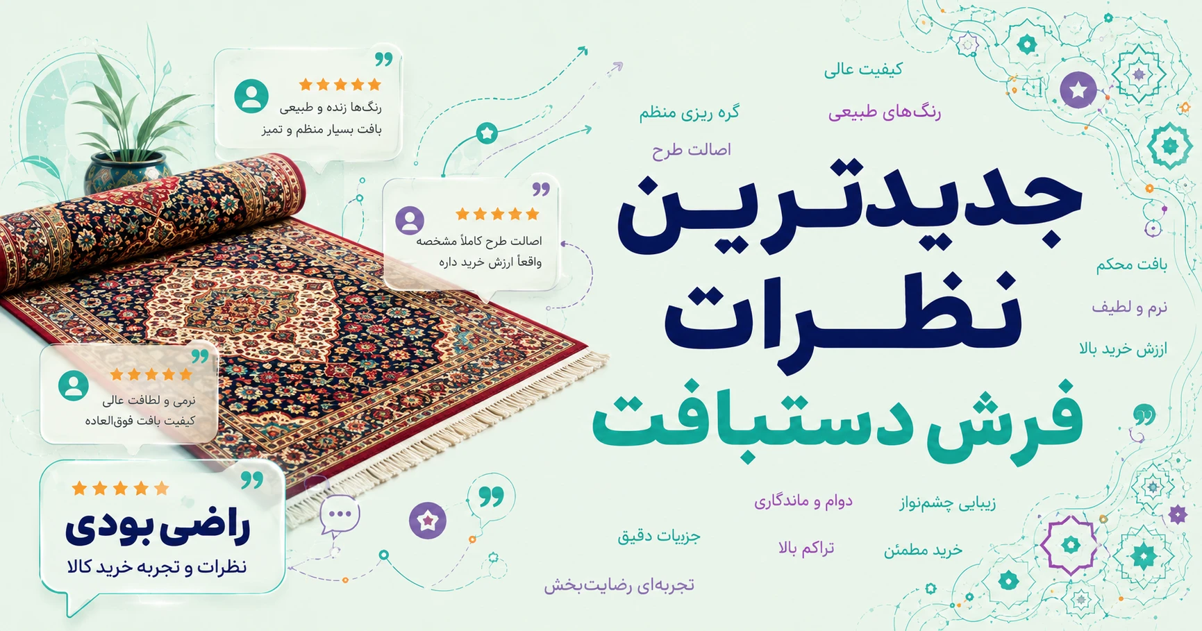 نظرات فرش دستبافت