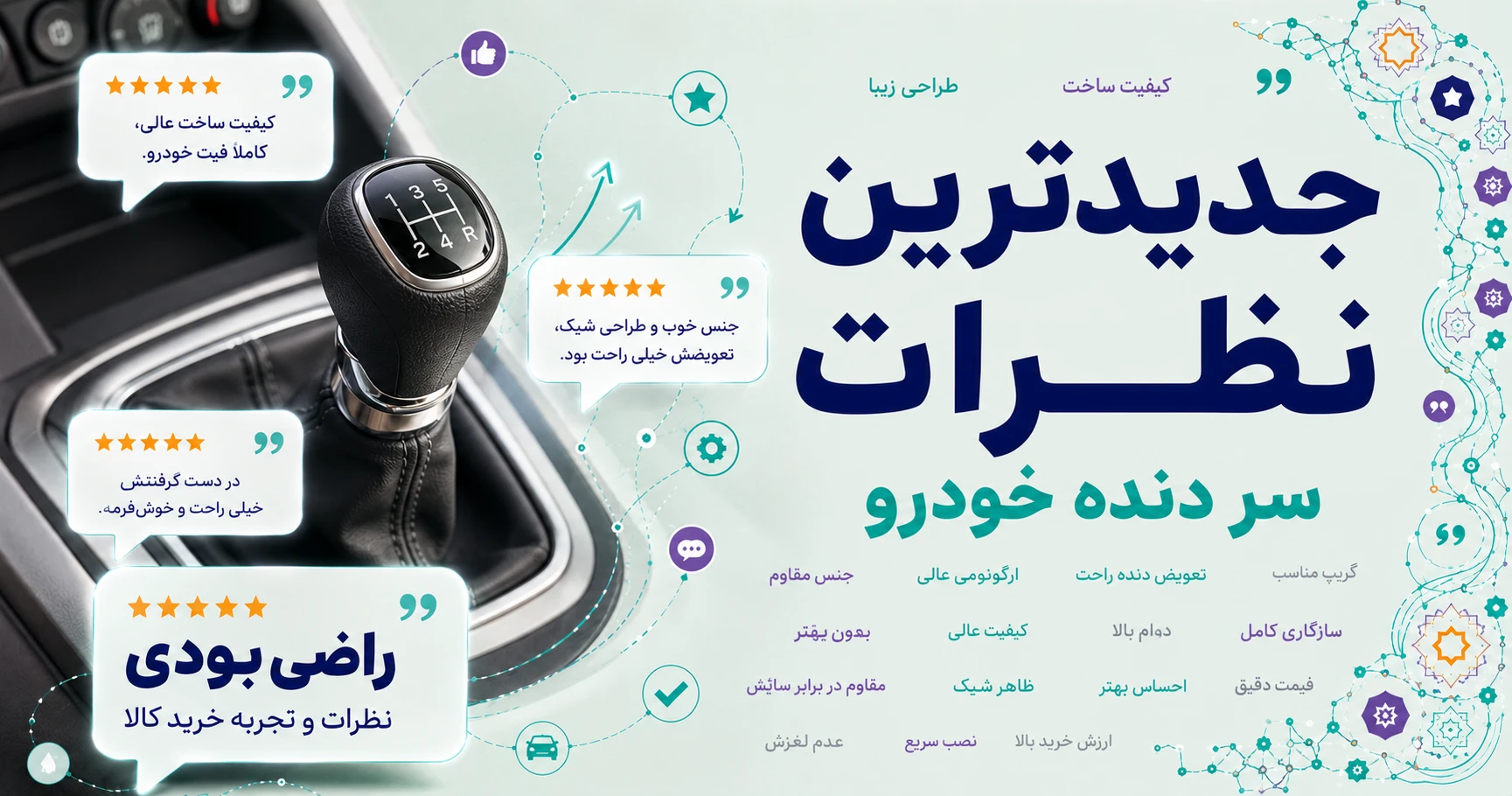 نظرات سر دنده