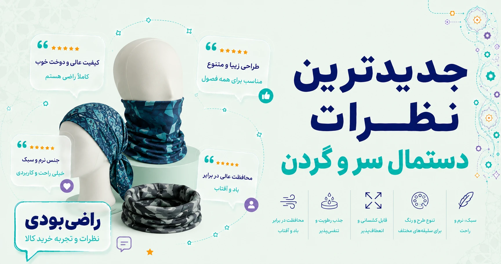 نظرات دستمال سر و گردن برند 27