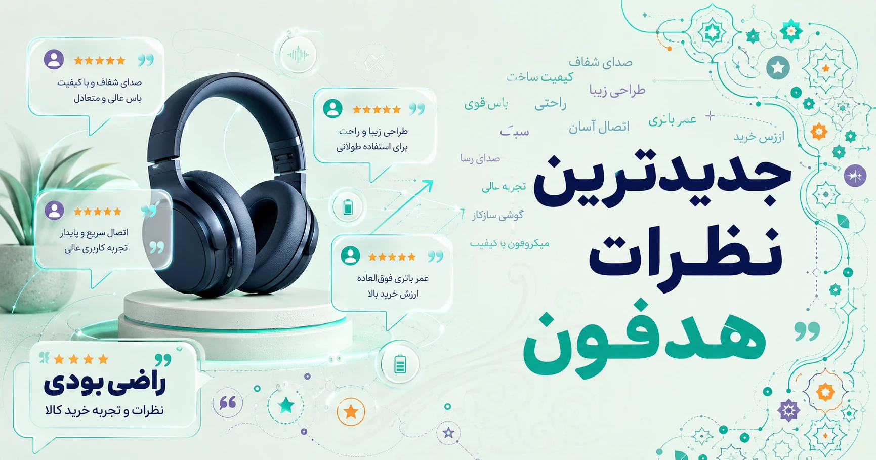 جدیدترین نظرات هدفون، هدست و هندزفری برند مایپن