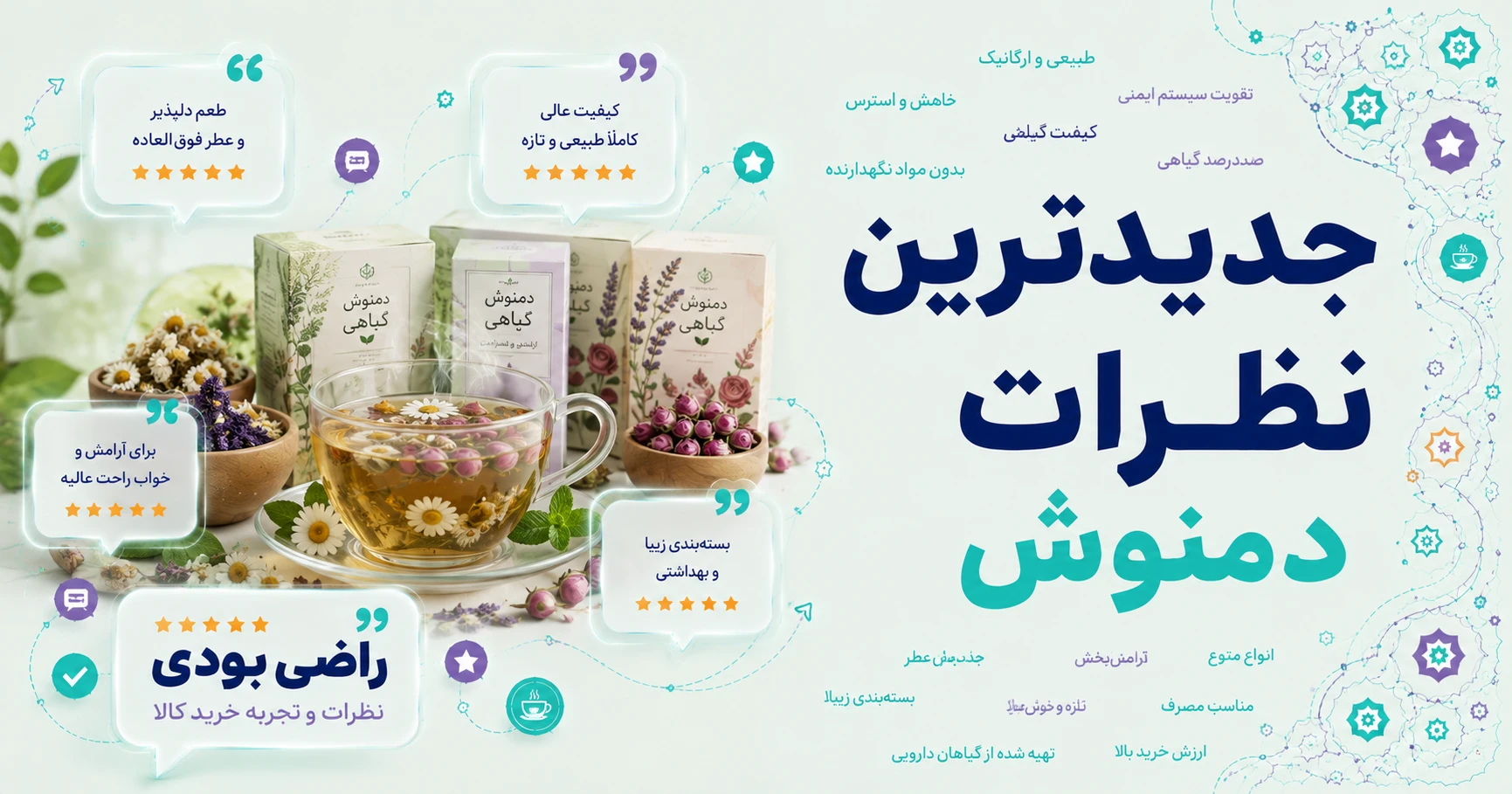 جدیدترین نظرات دمنوش برند تیرینک
