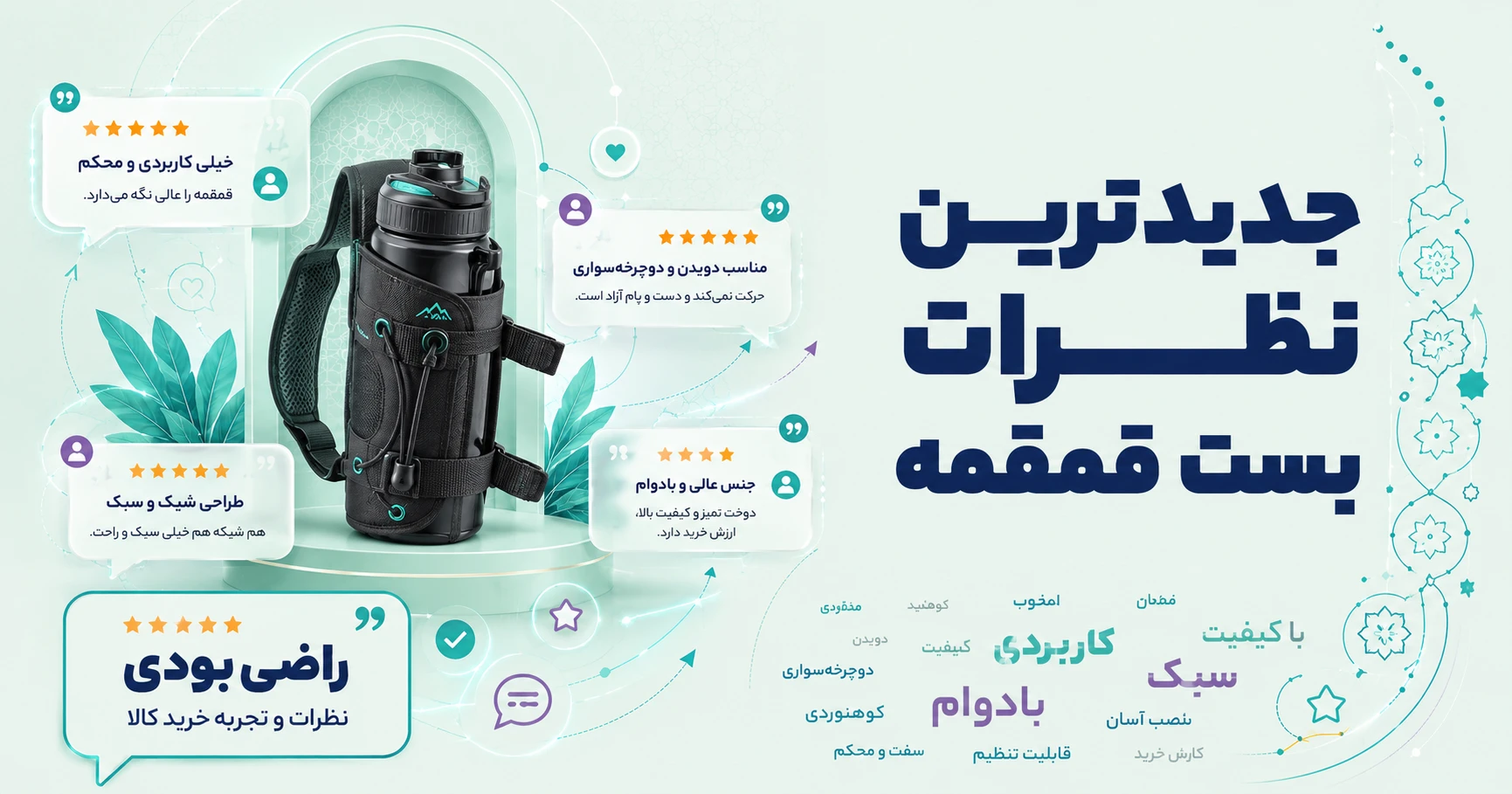 نظرات بست قمقمه