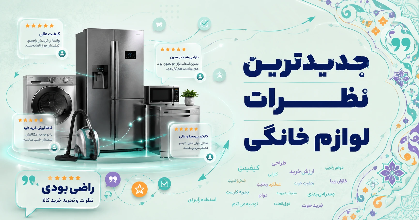نظرات کاور لوازم خانگی برند آلتین کوزا