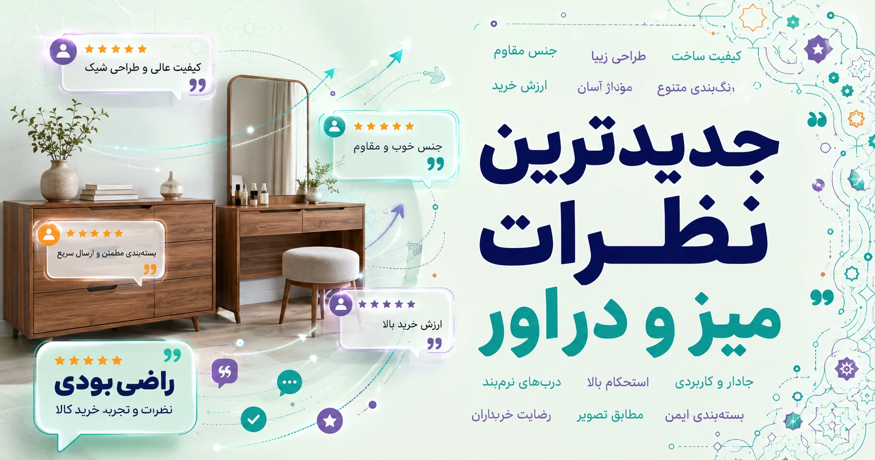 نظرات میز و دراور برند هیراد