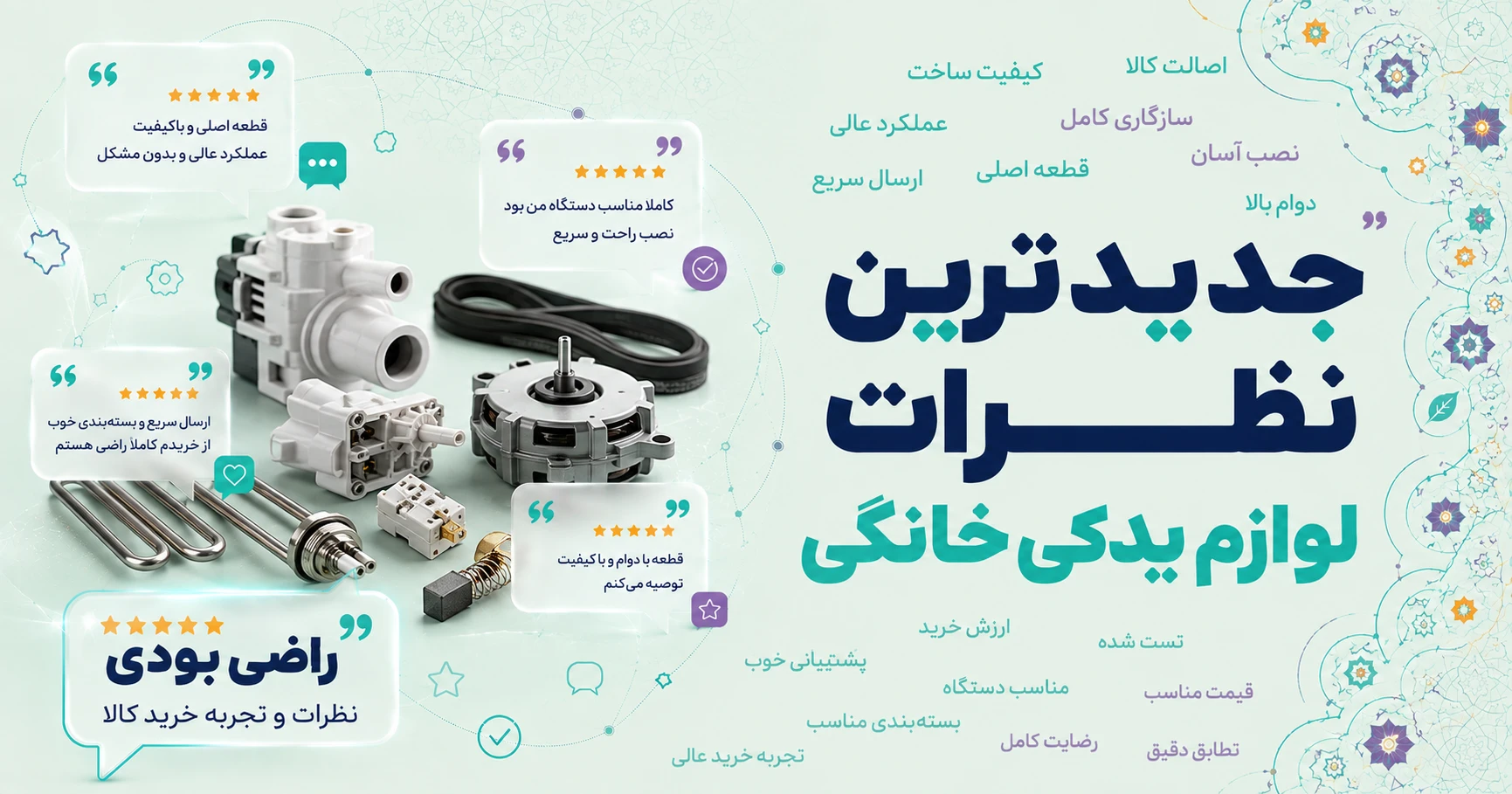 نظرات لوازم یدکی خانگی برند متفرقه