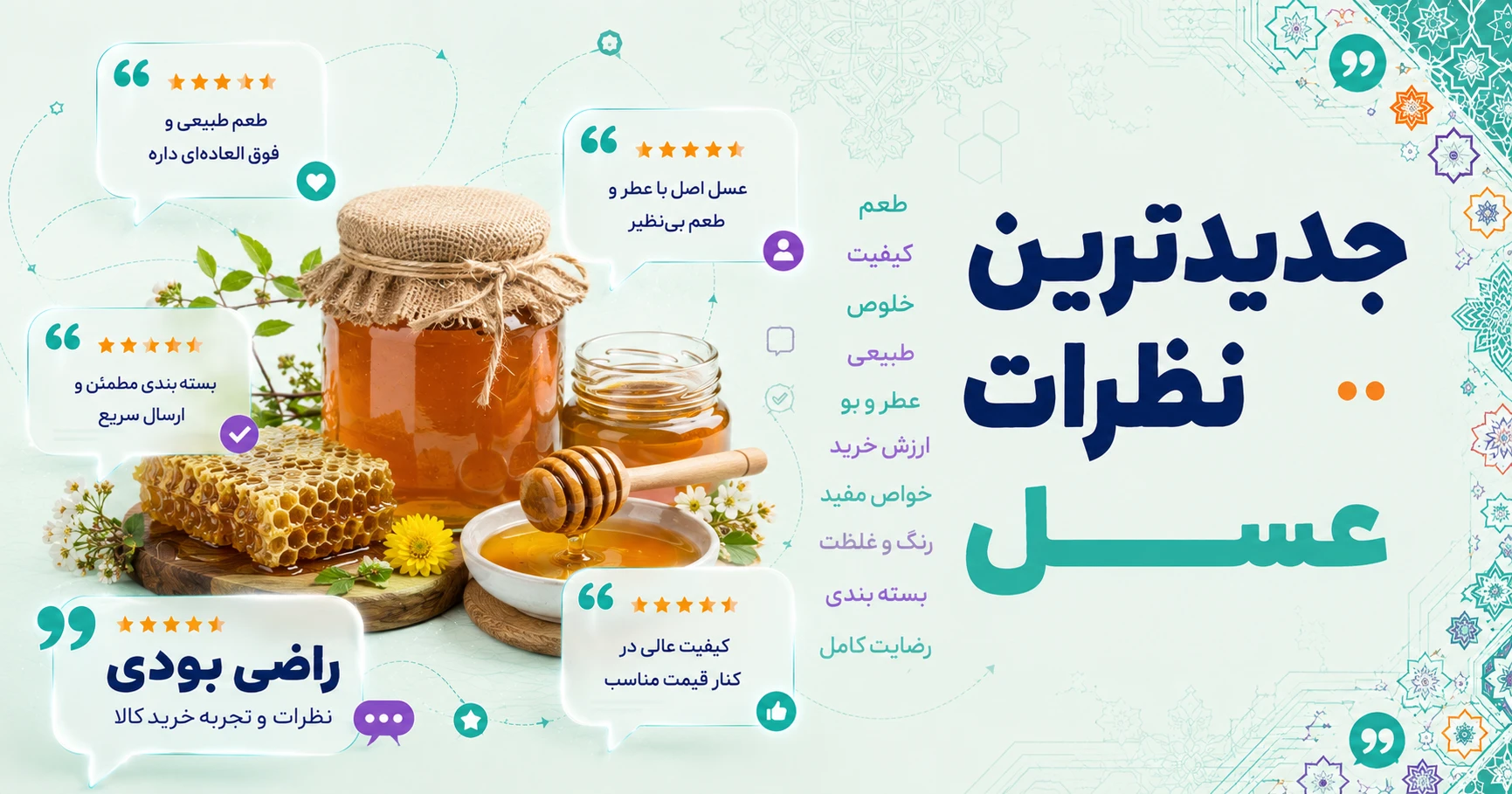جدیدترین نظرات عسل برند مدا