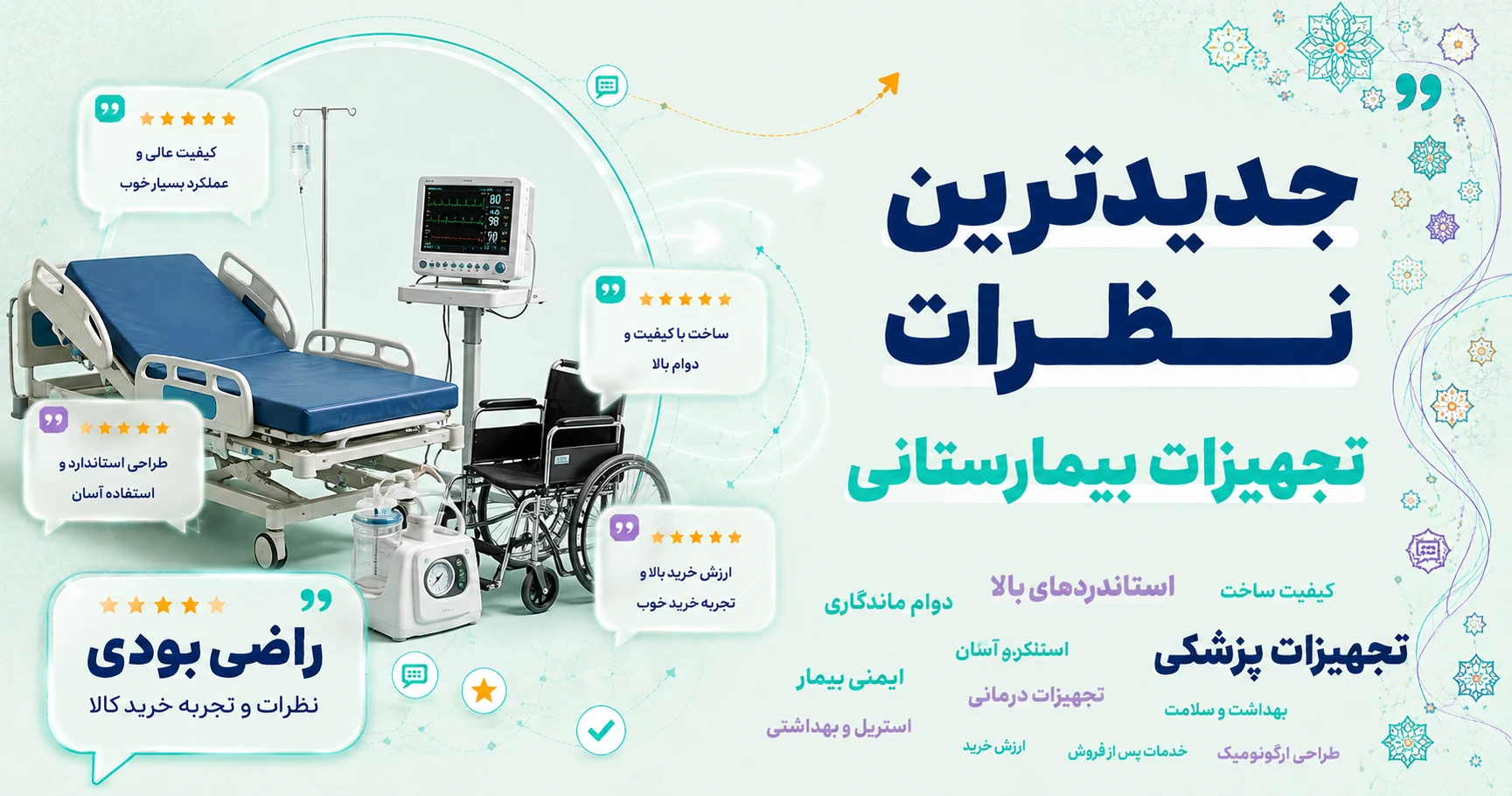 نظرات تجهیزات بیمارستانی برند کلین هولدر